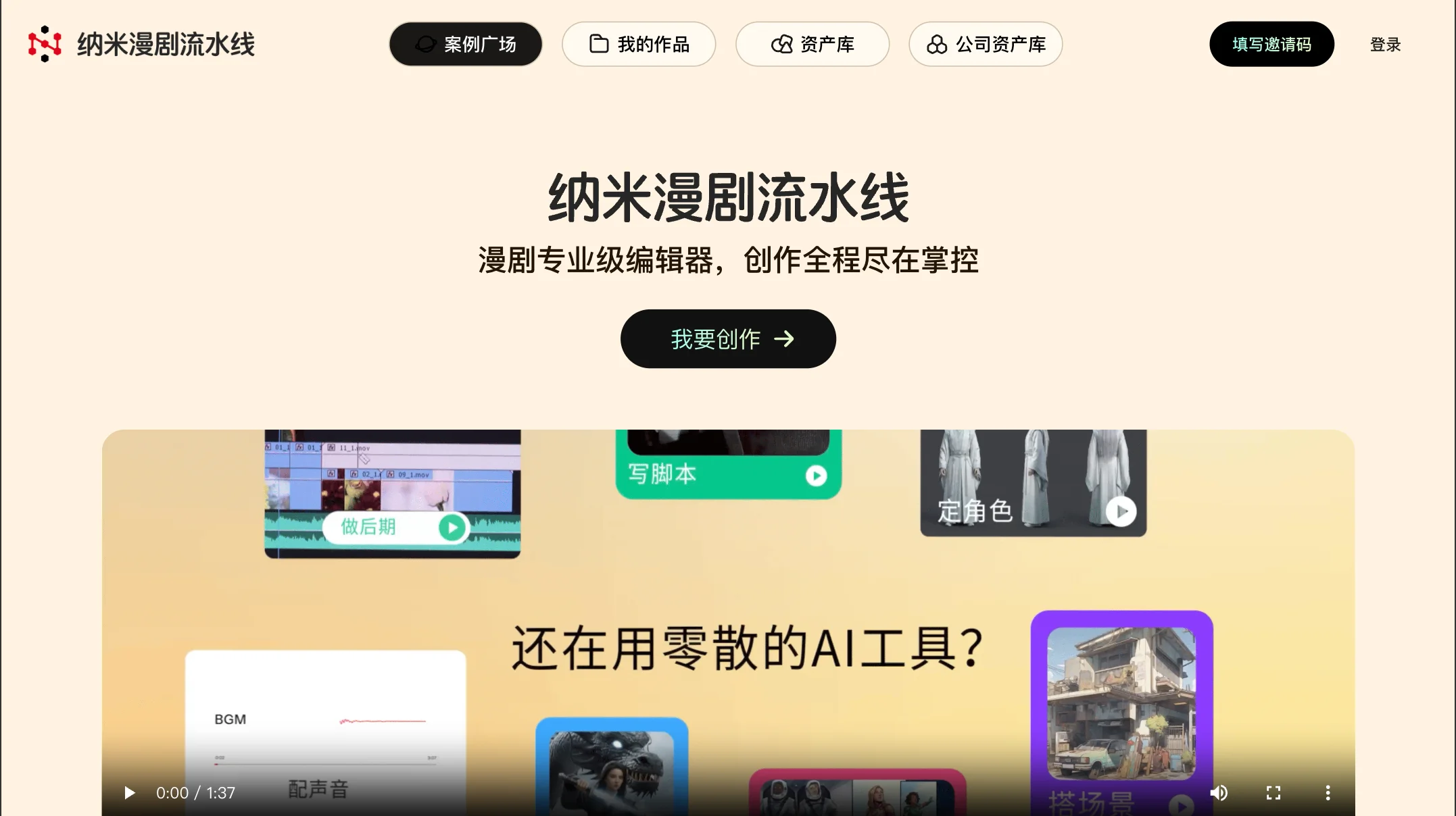 纳米漫剧流水线