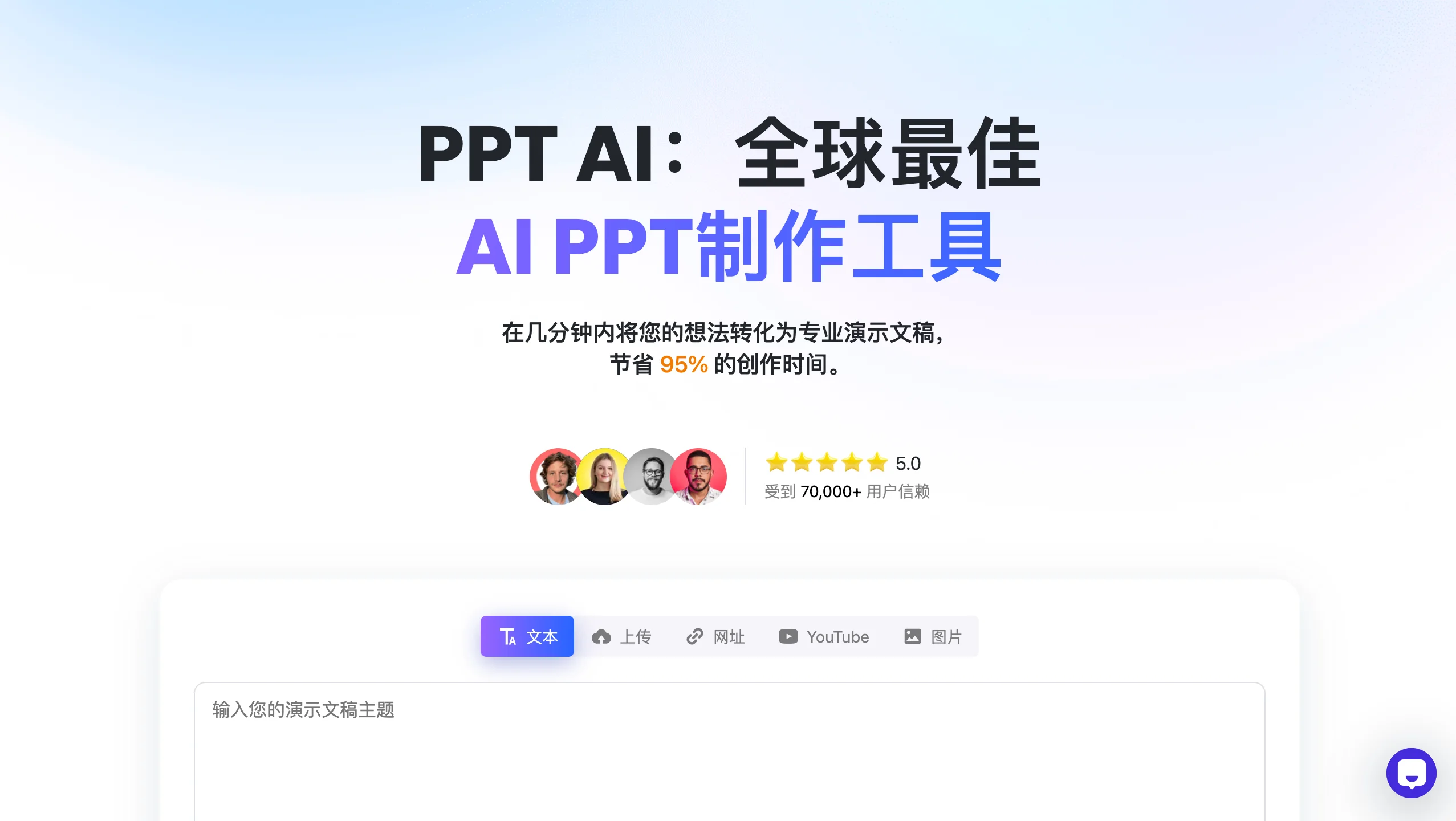 PPT AI