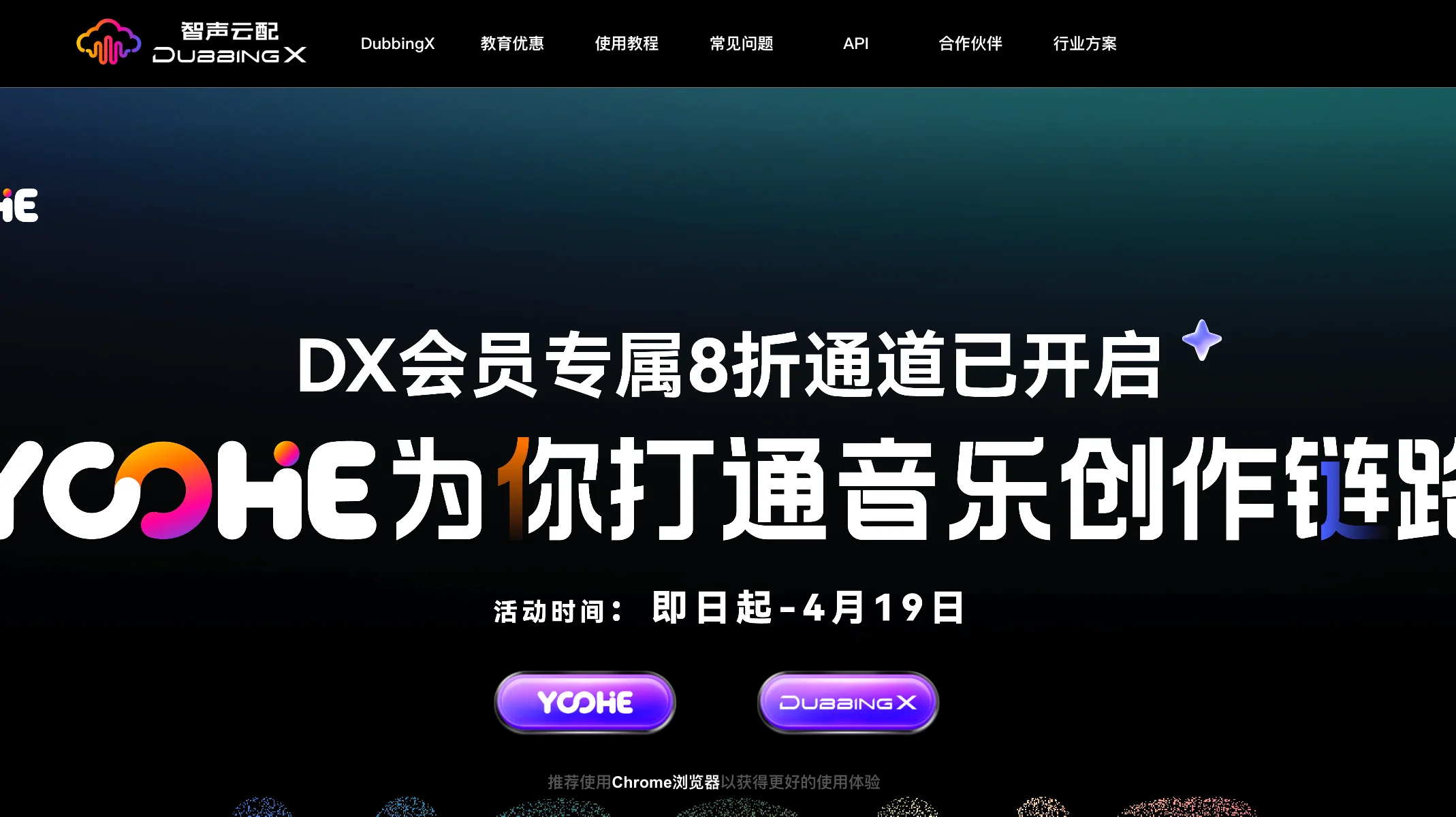 智声云配DubbingX