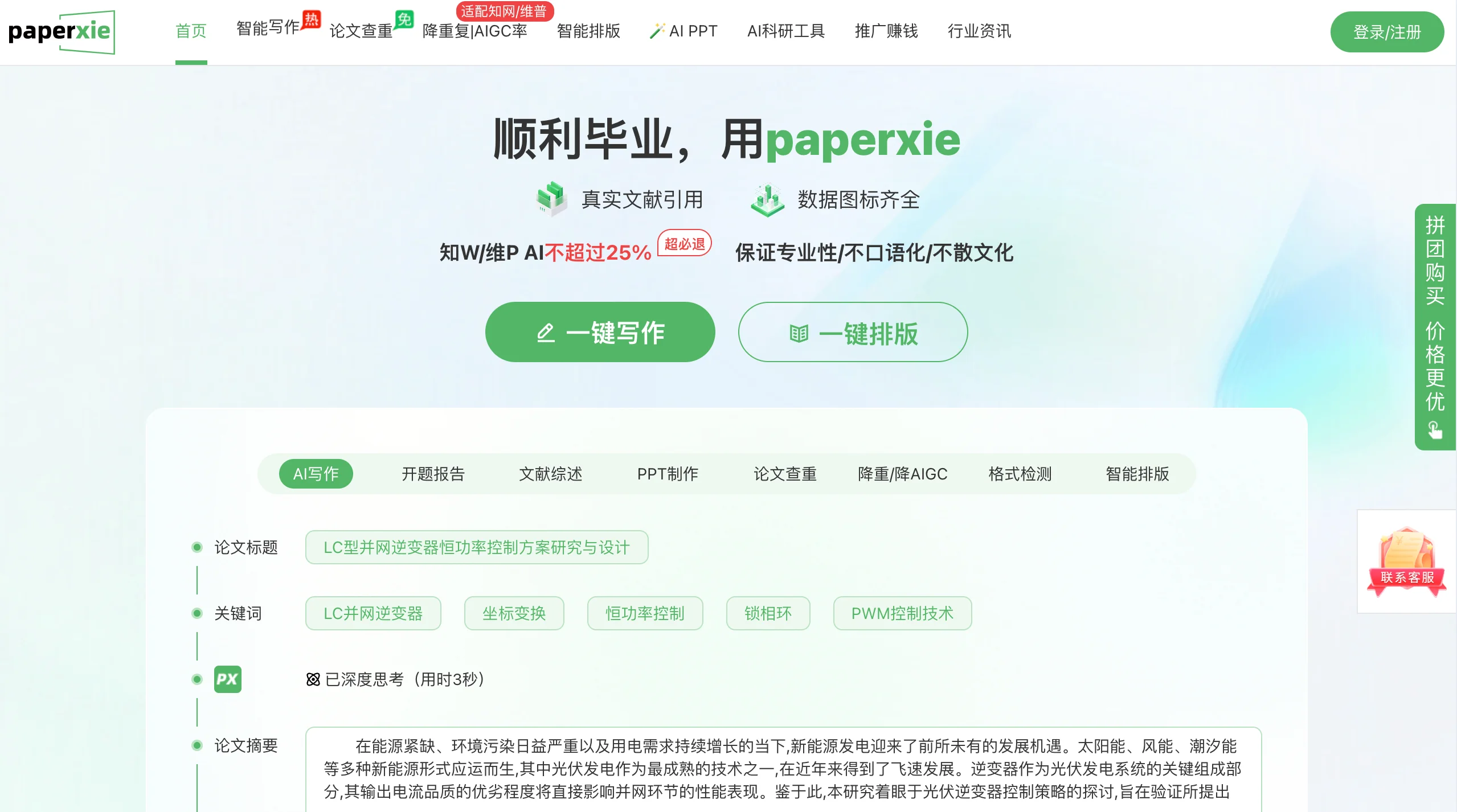 PaperXie智能写作