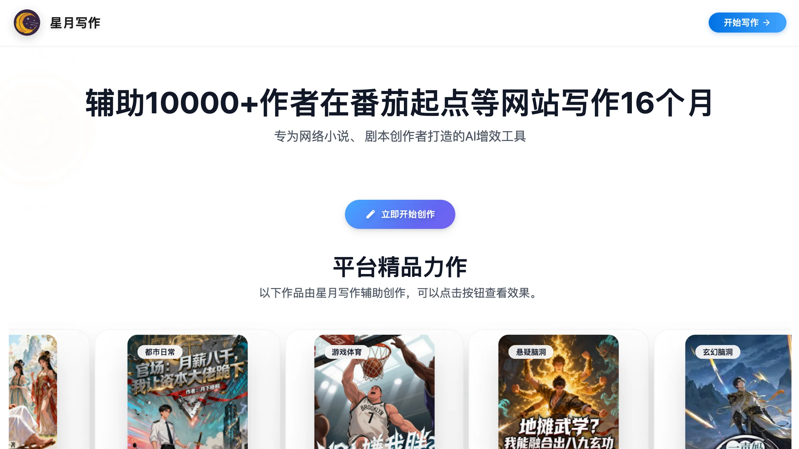 星月写作