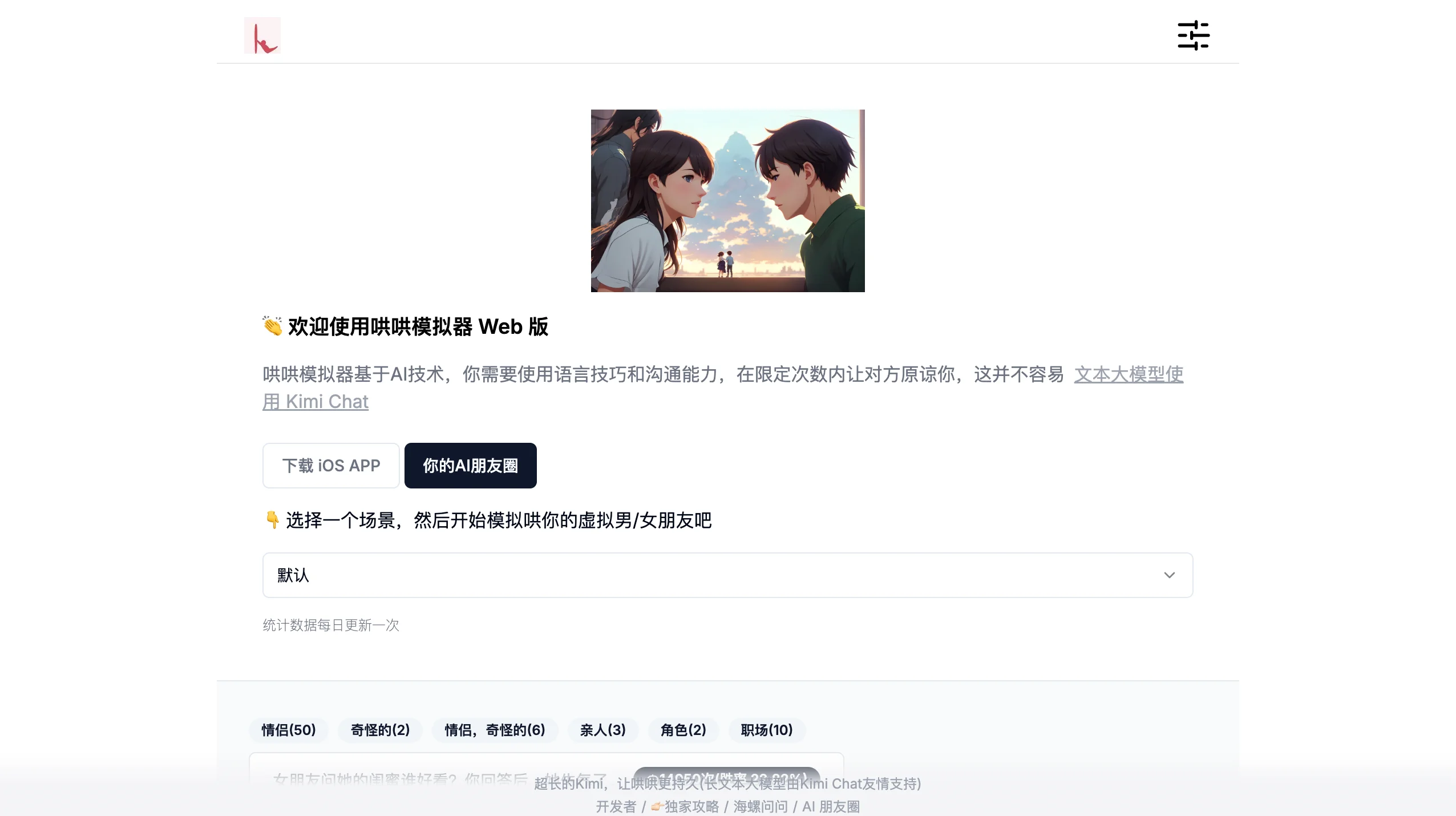 哄哄模拟器Web版