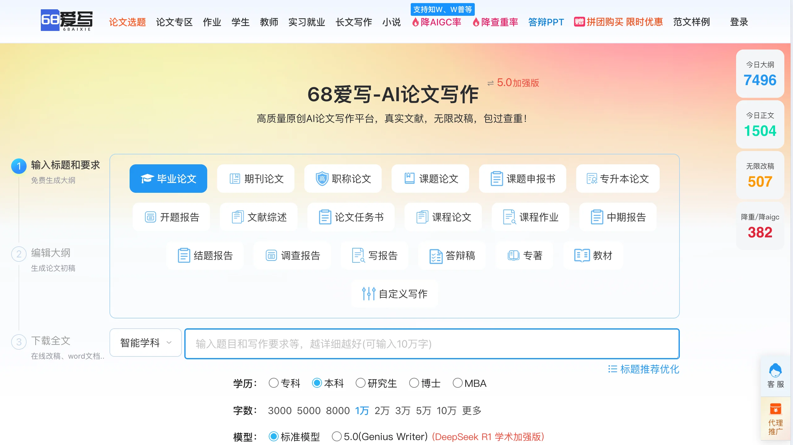 68爱写AI论文