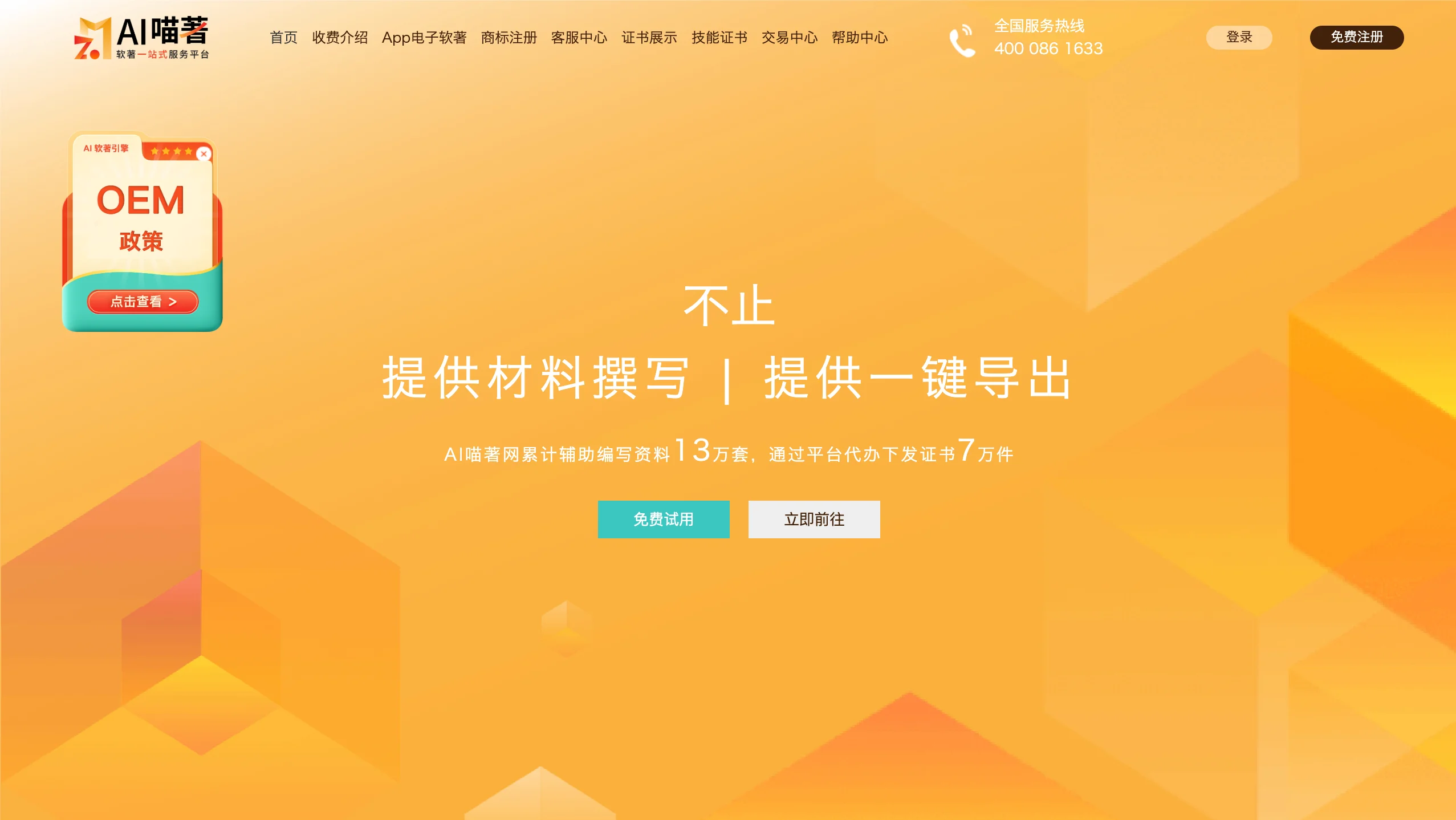 AI喵著网