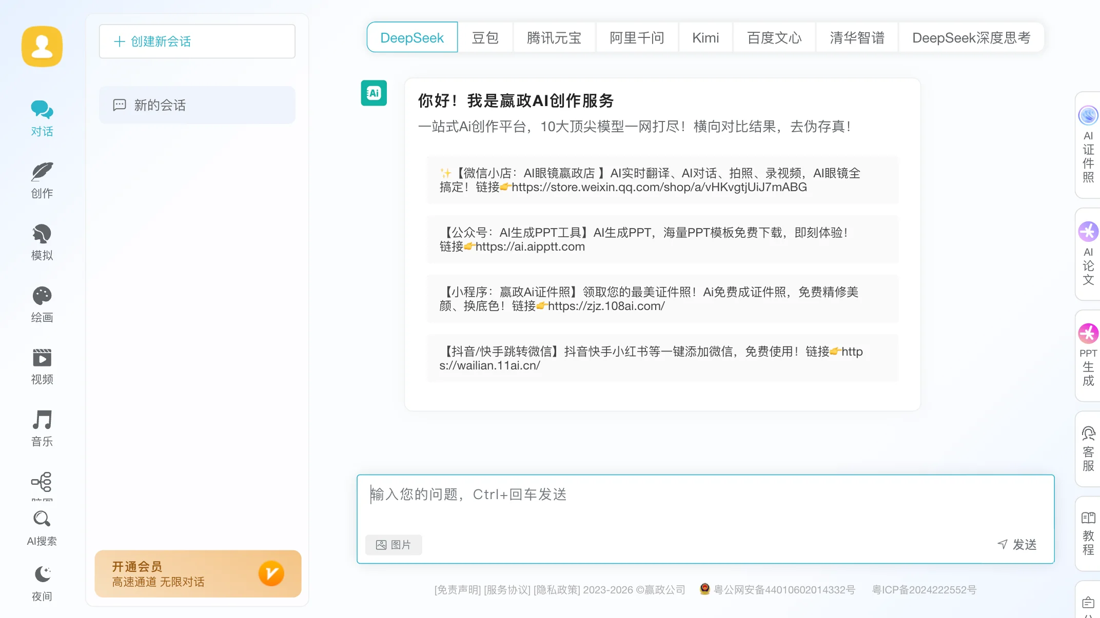 嬴政AI创作服务