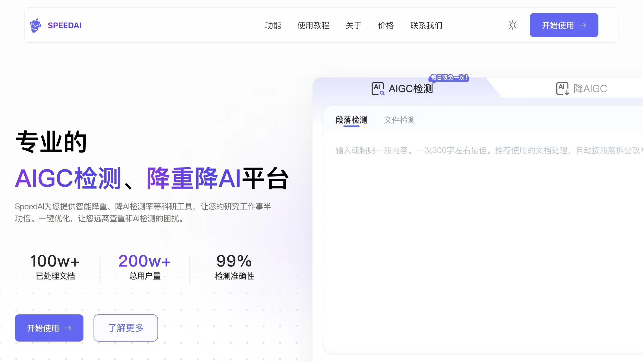 SpeedAI科研小助手