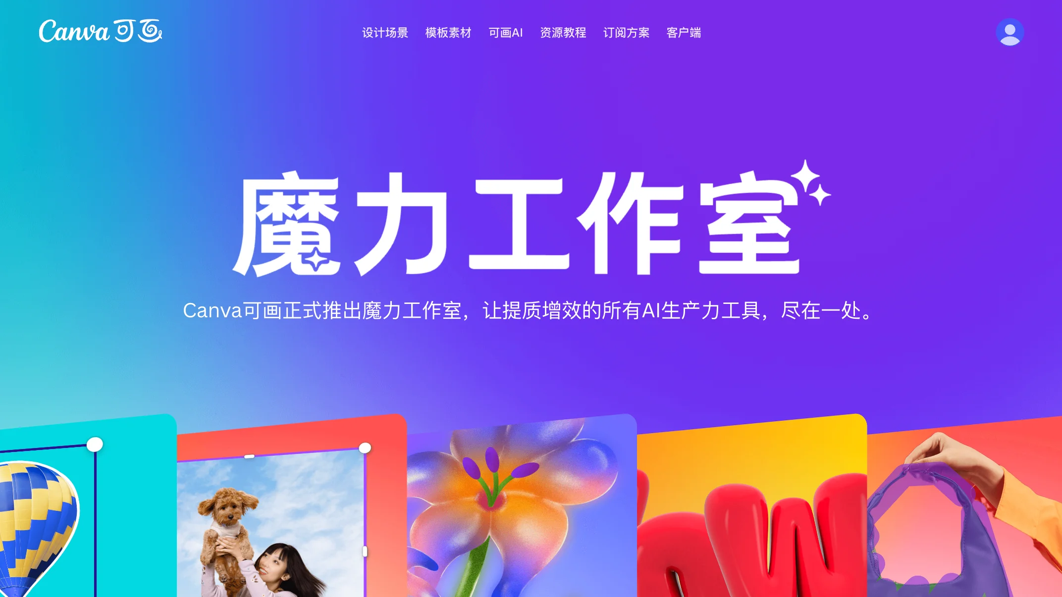 Canva AI Magic Studio