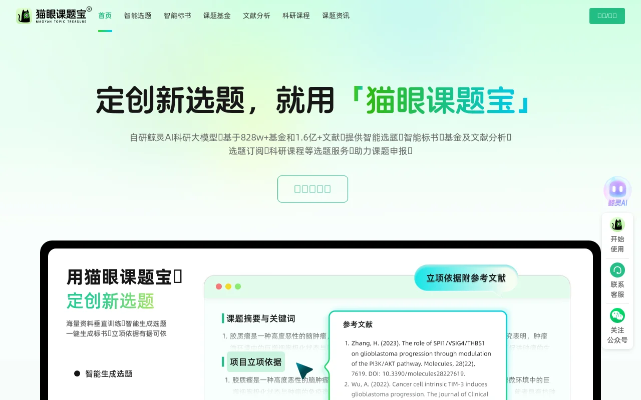 猫眼课题宝