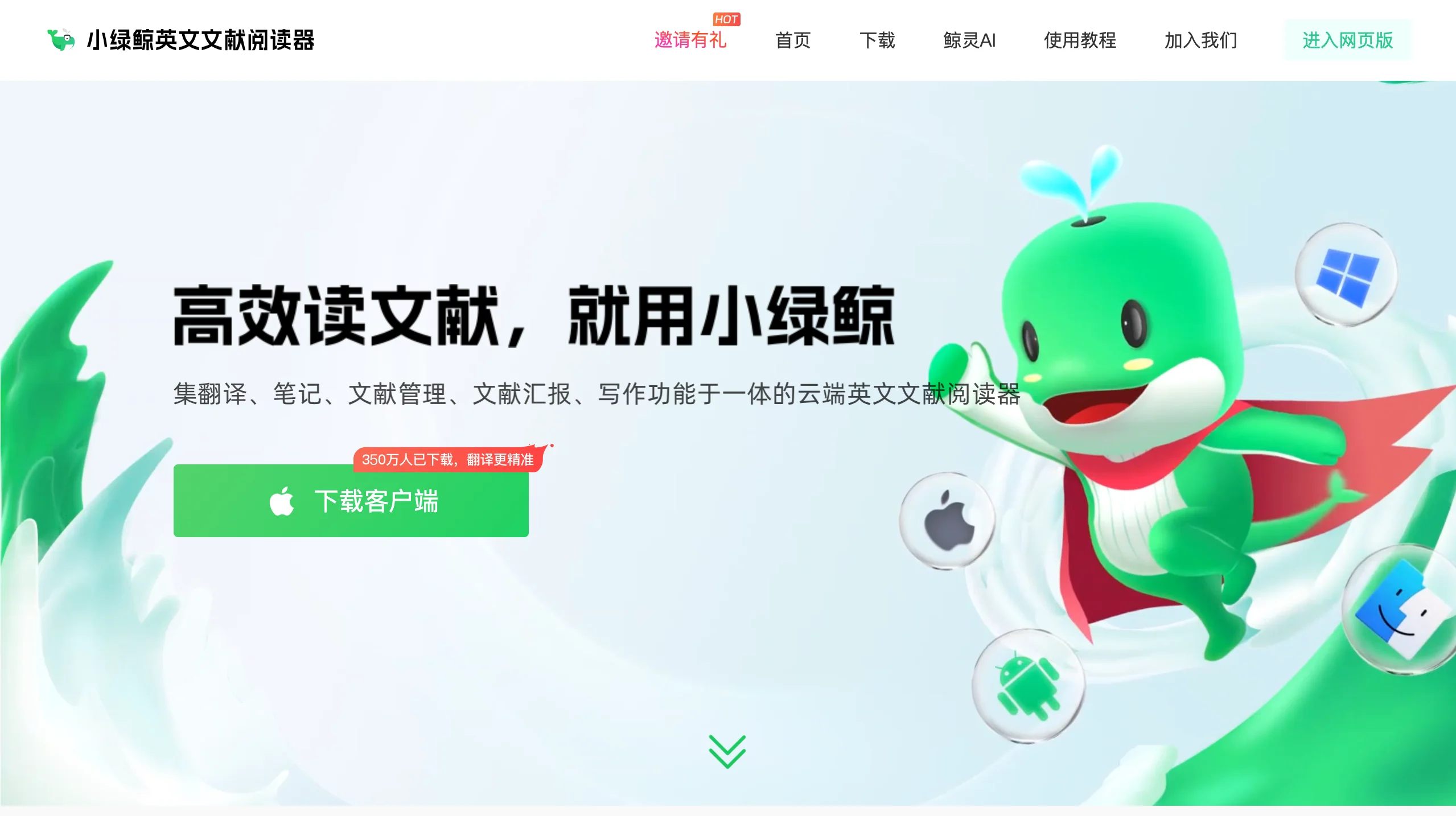 小绿鲸英文文献阅读器