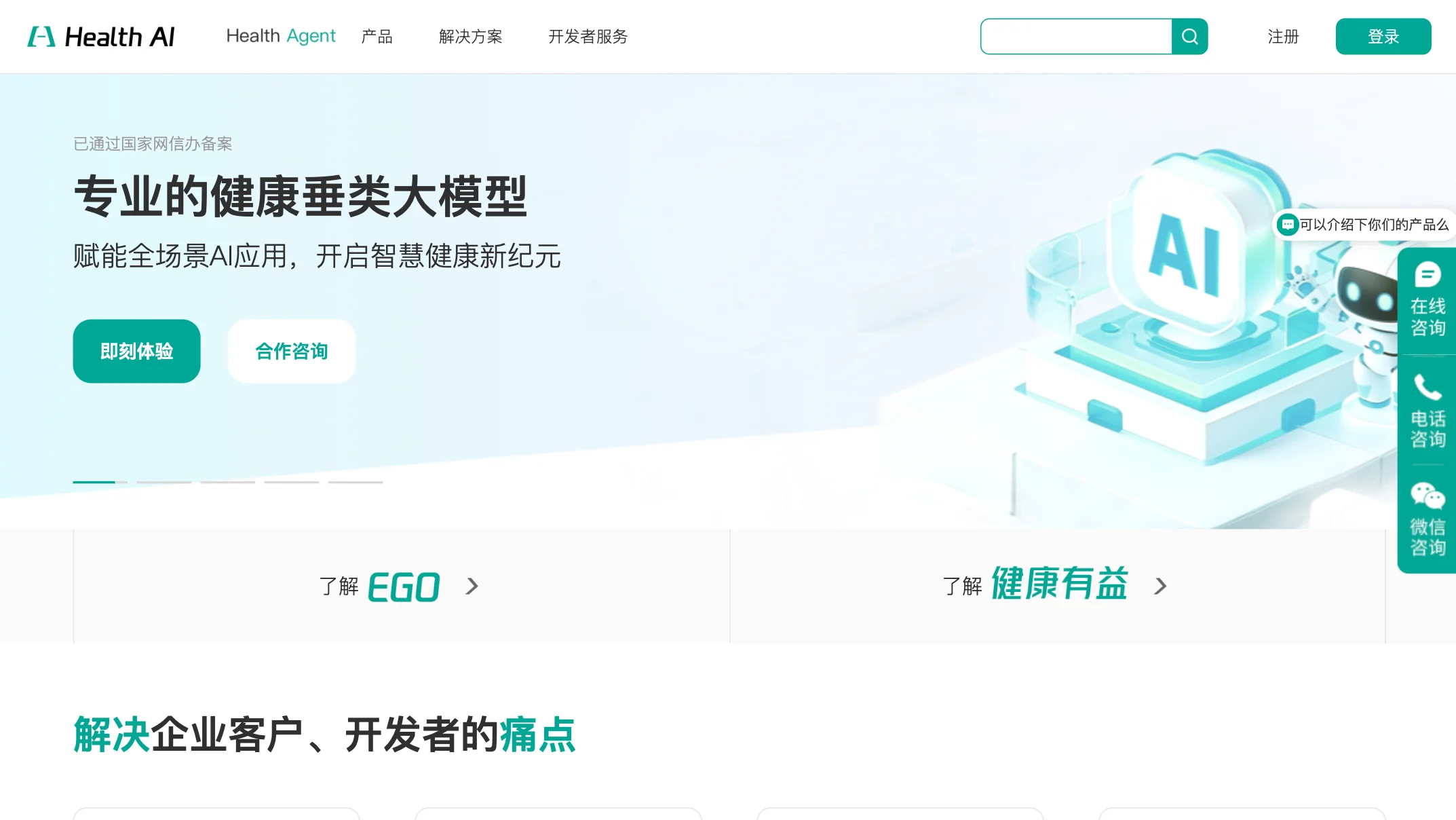 Health AI健康云开放平台