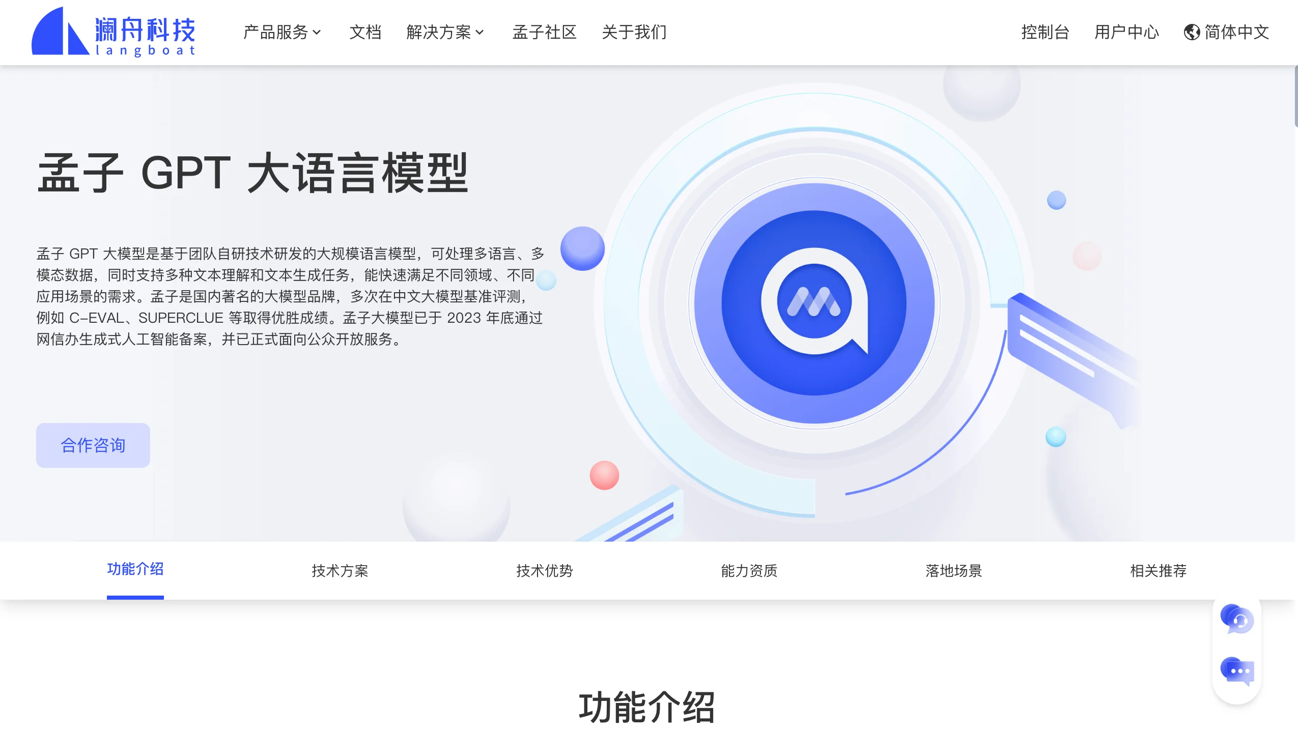 孟子GPT大语言模型