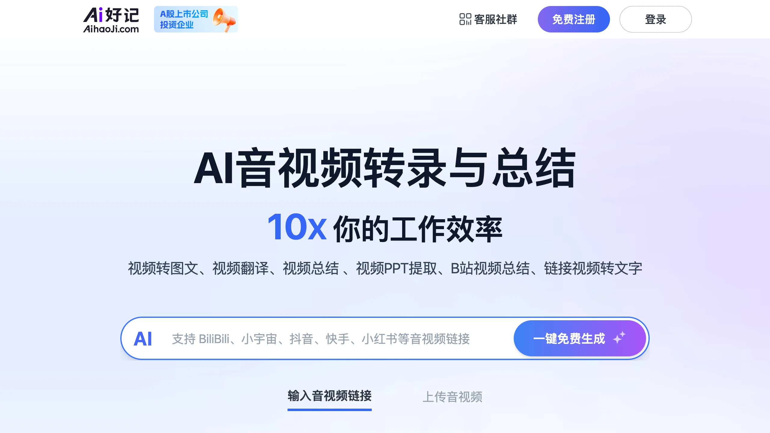Ai好记