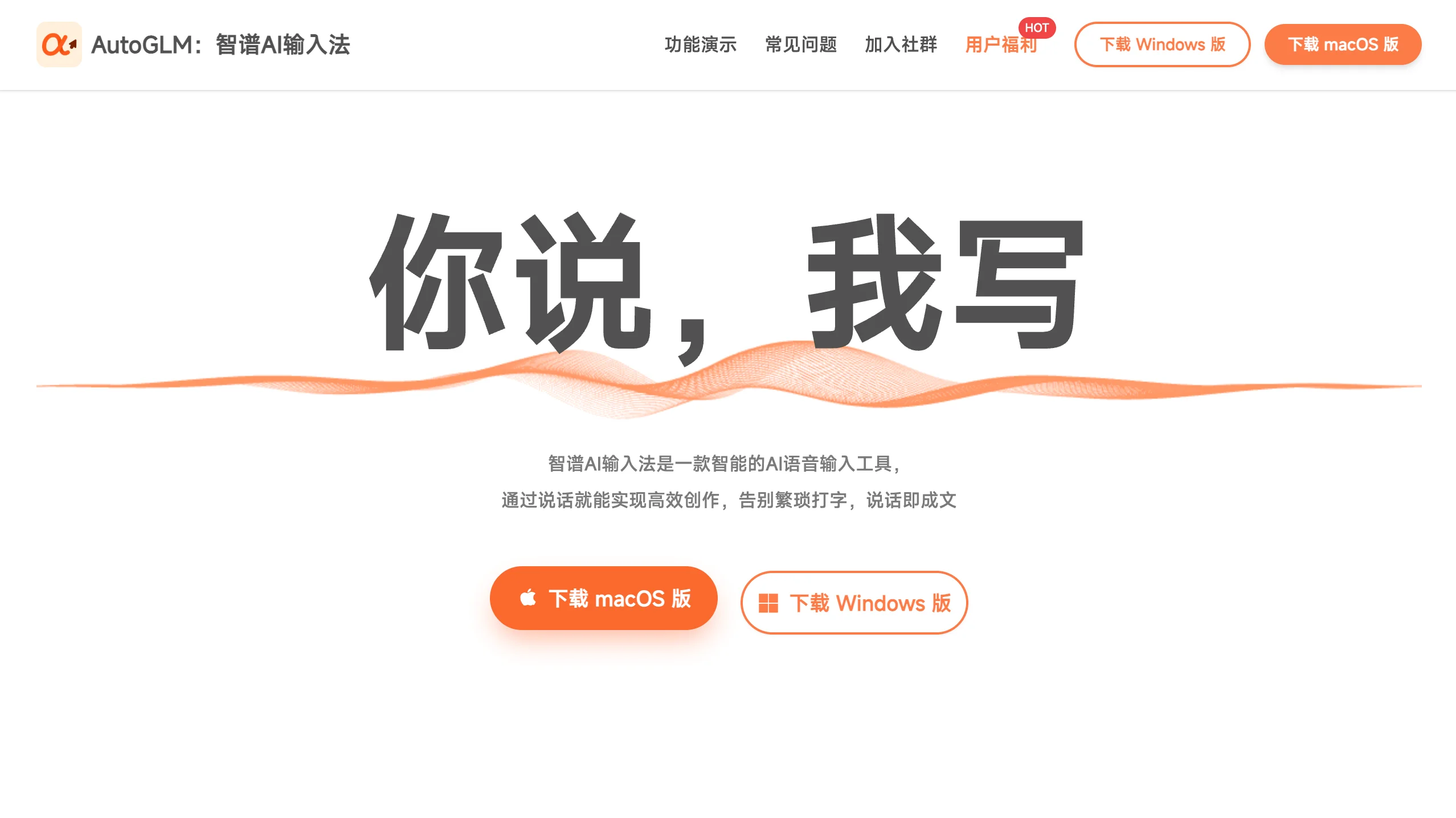 智谱AI输入法