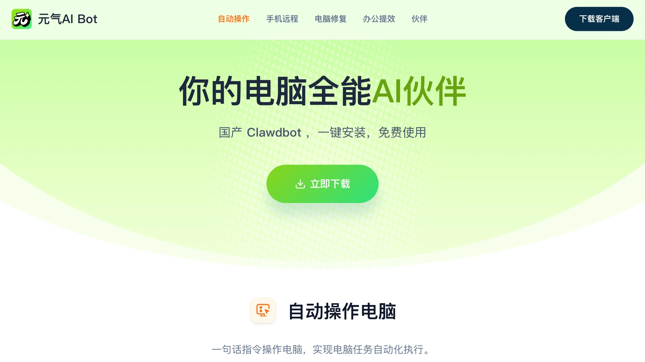 元气AI Bot