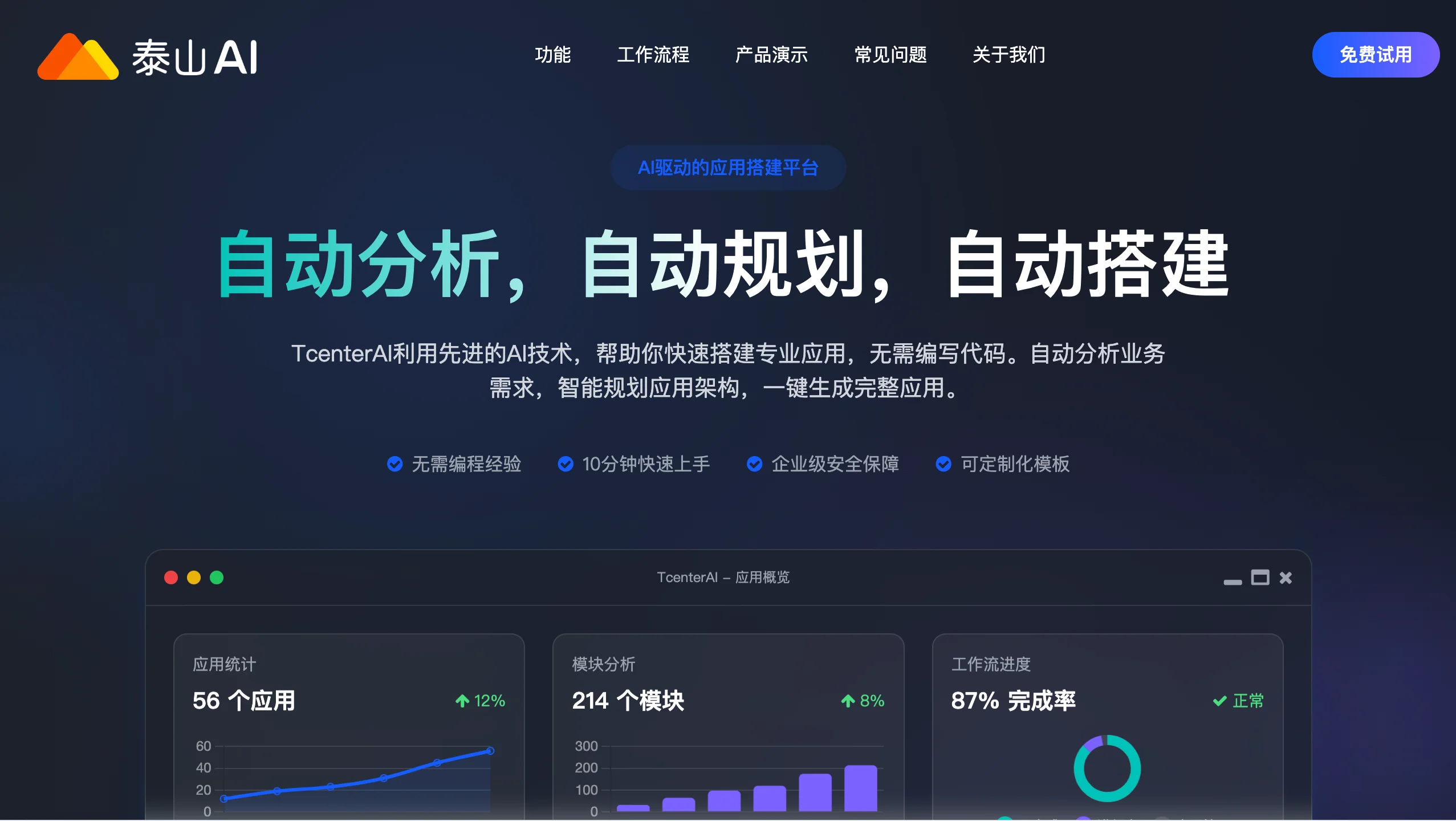 泰山AI原生开发平台