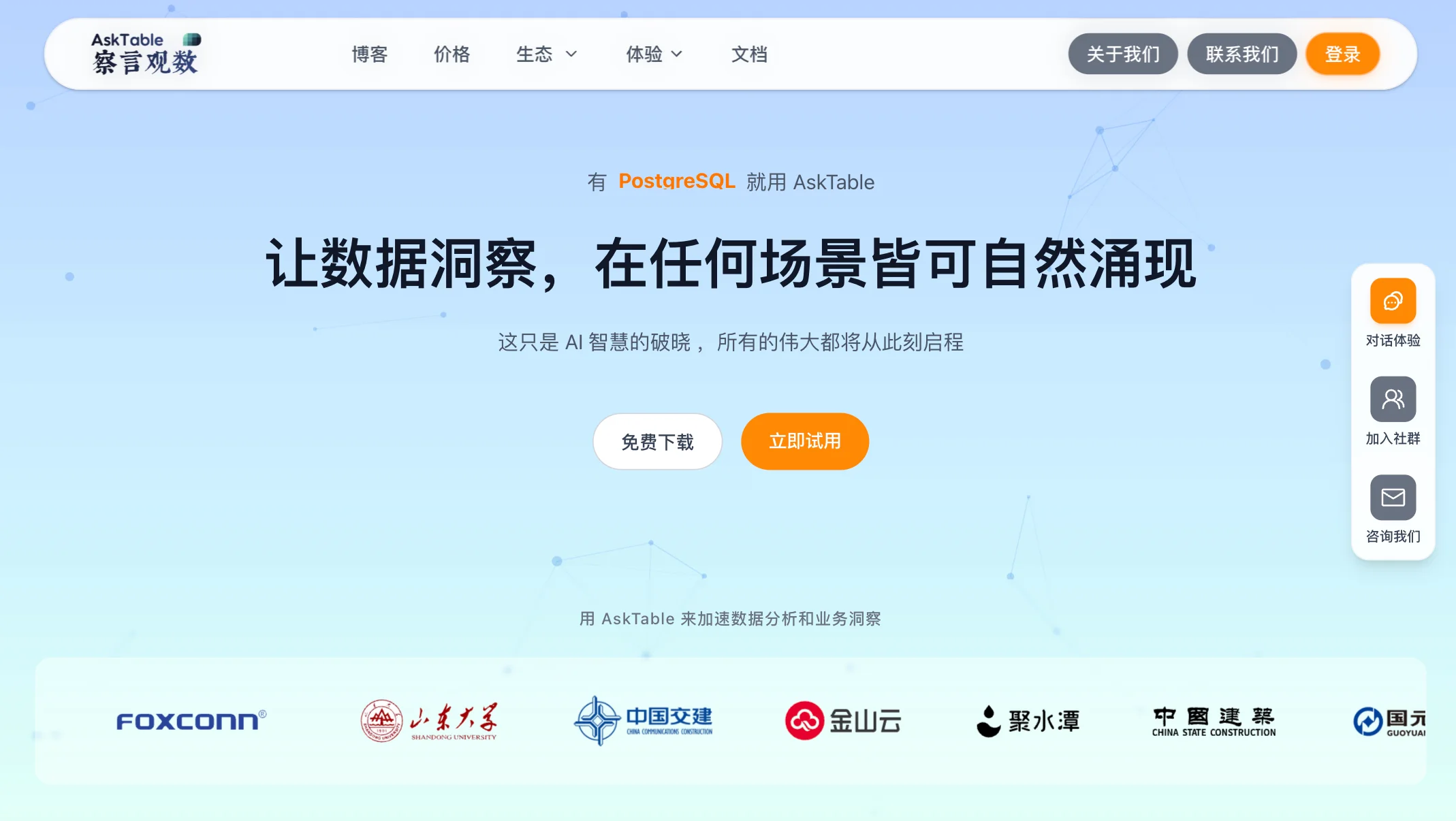 察言观数(AskTable)