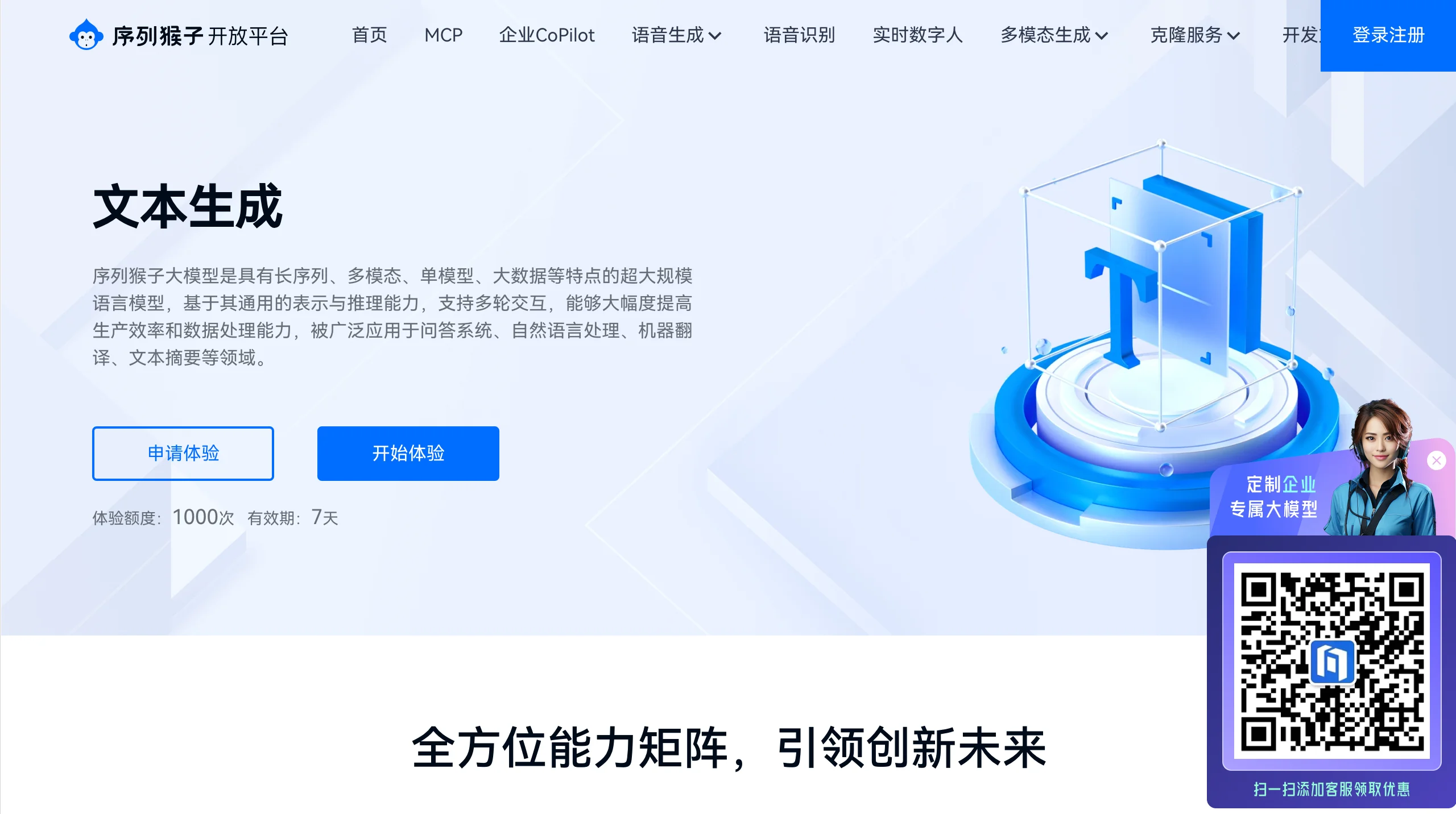 序列猴子开放平台