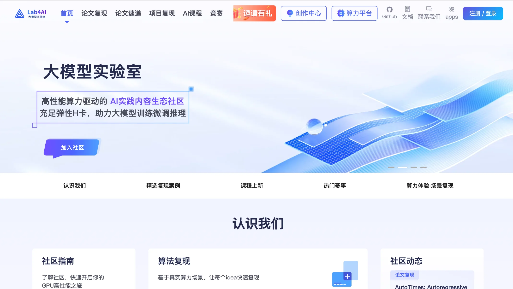大模型实验室Lab4AI