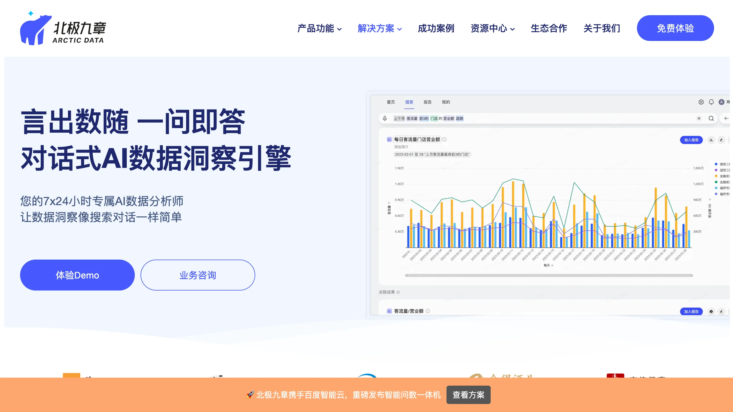 北极九章
