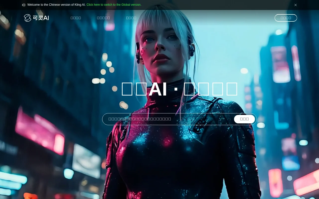 可灵AI