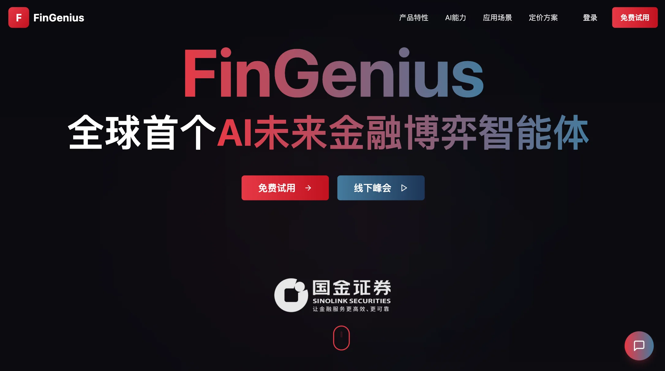 华遥AI（FinGenius）