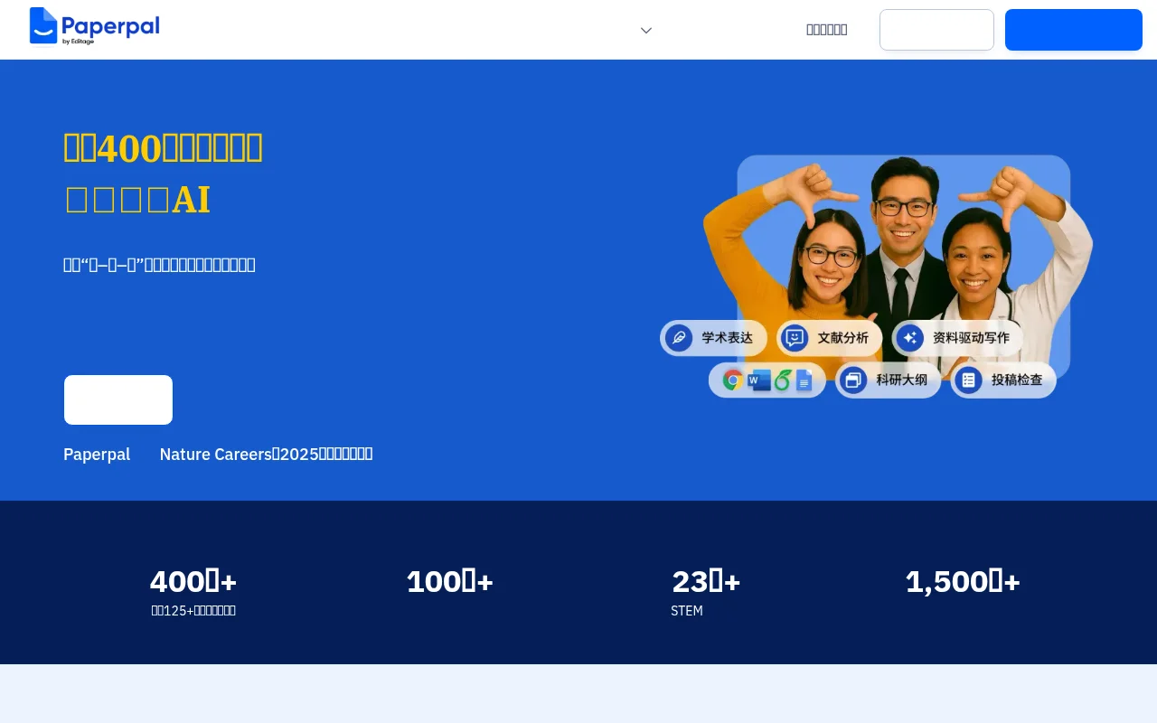 Paperpal学术写作AI