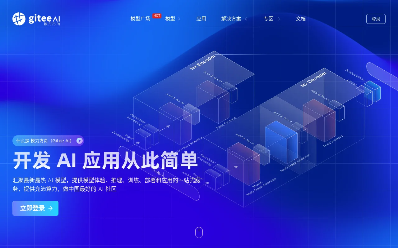 模力方舟（Gitee AI）