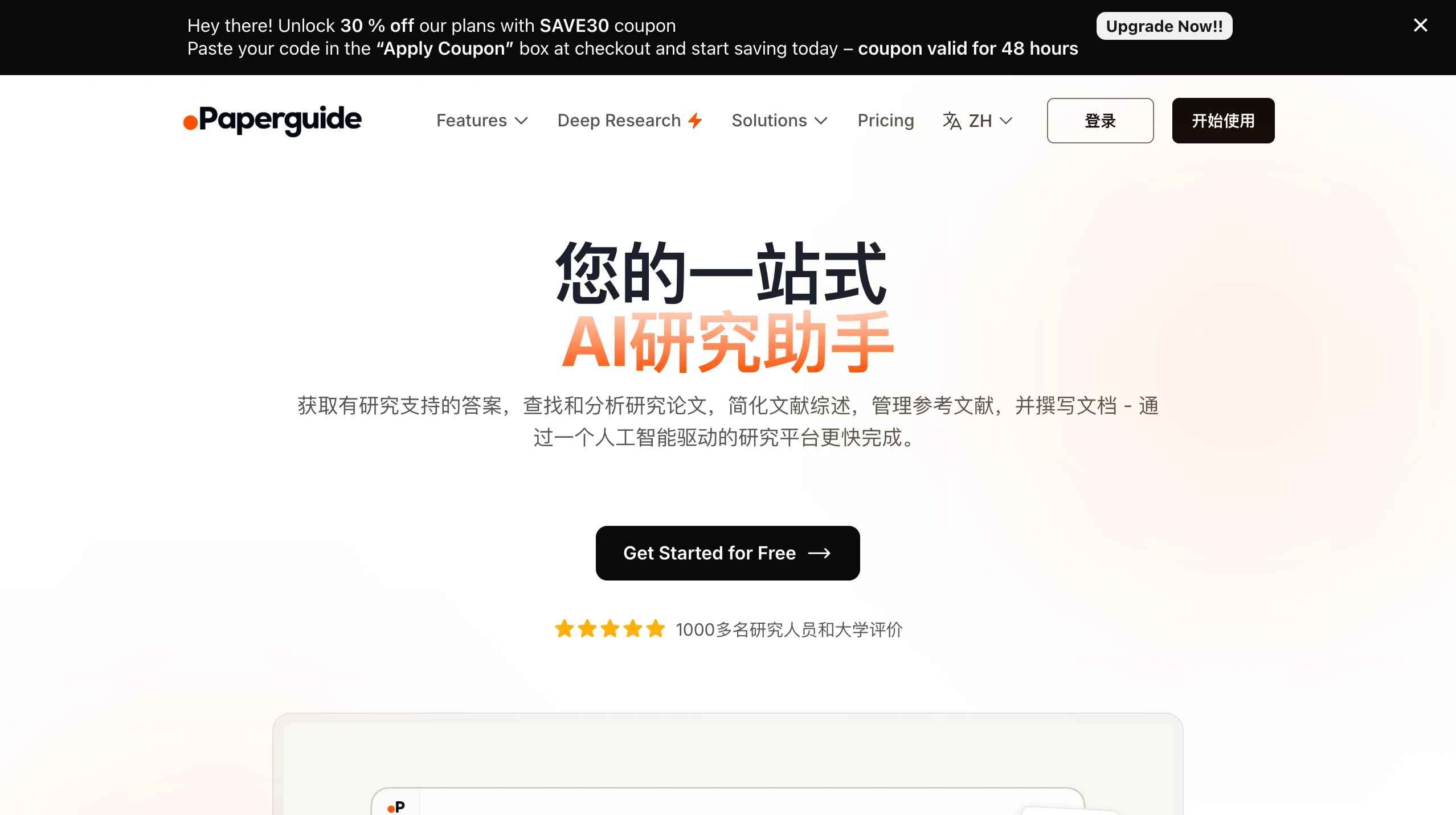 Paperguide: AI研究助手