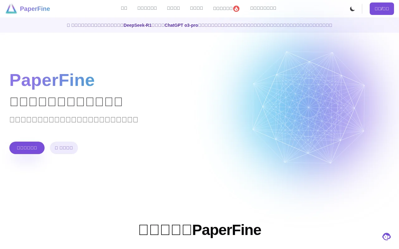 PaperFine