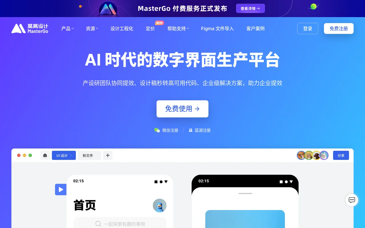 MasterGo莫高设计