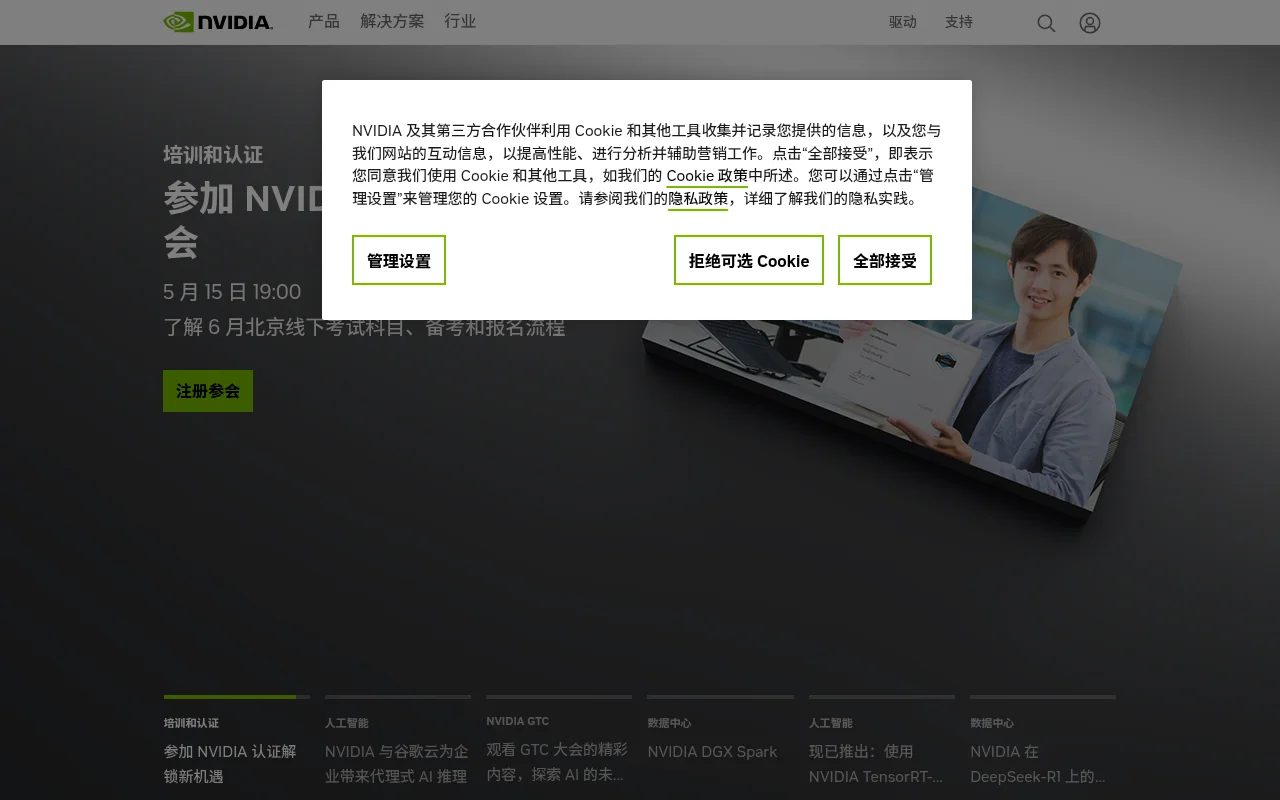 NVIDIA 英伟达官网