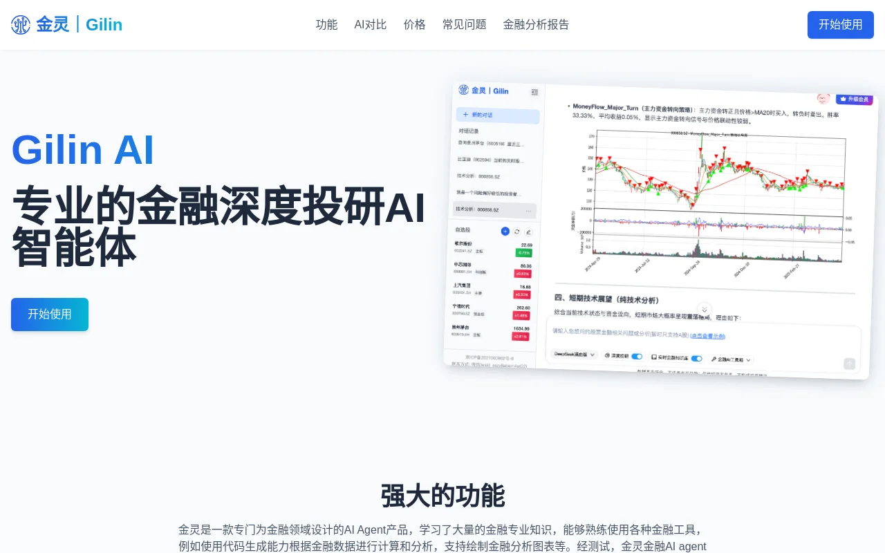 金灵AI