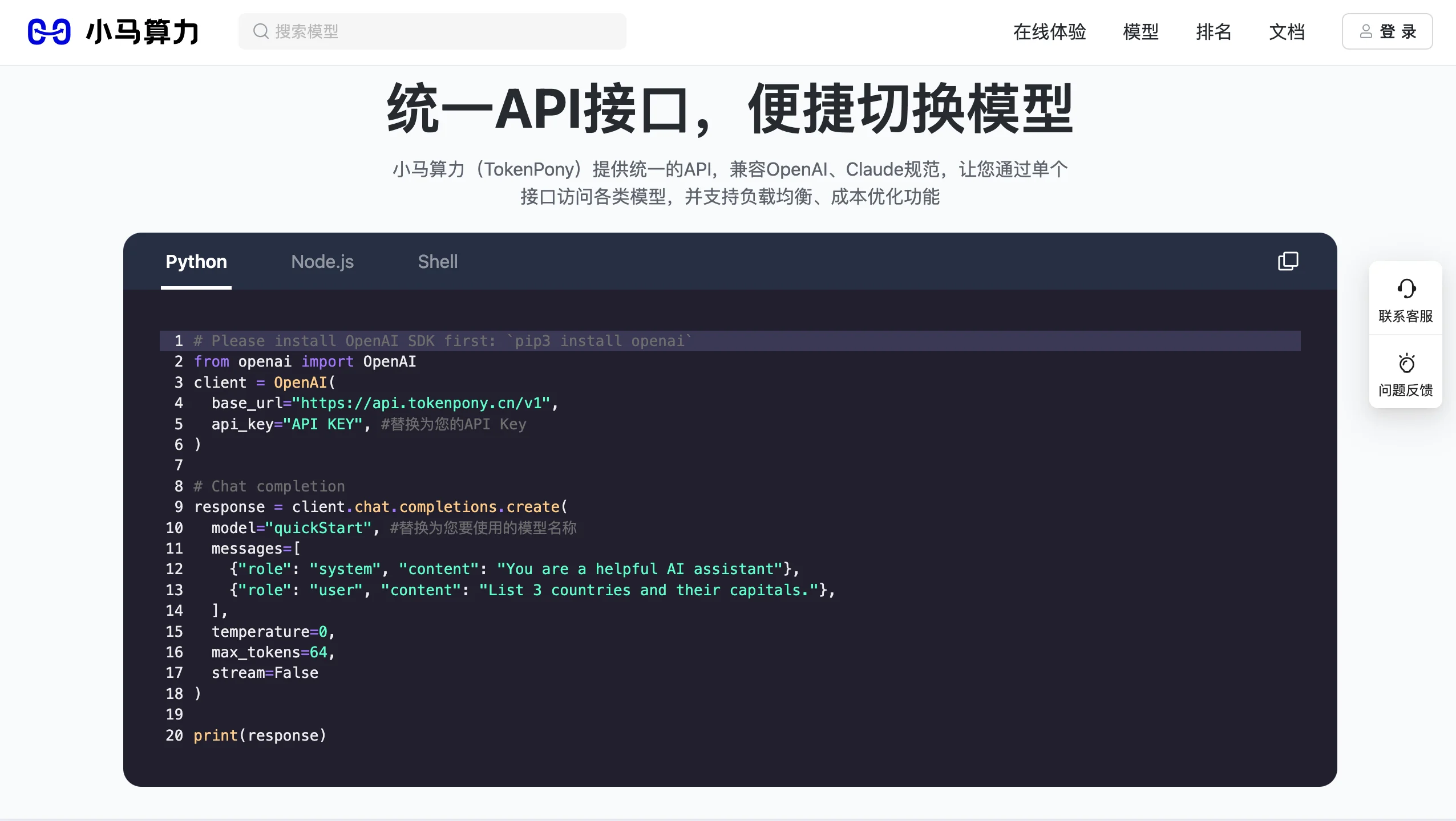 小马算力 TokenPony