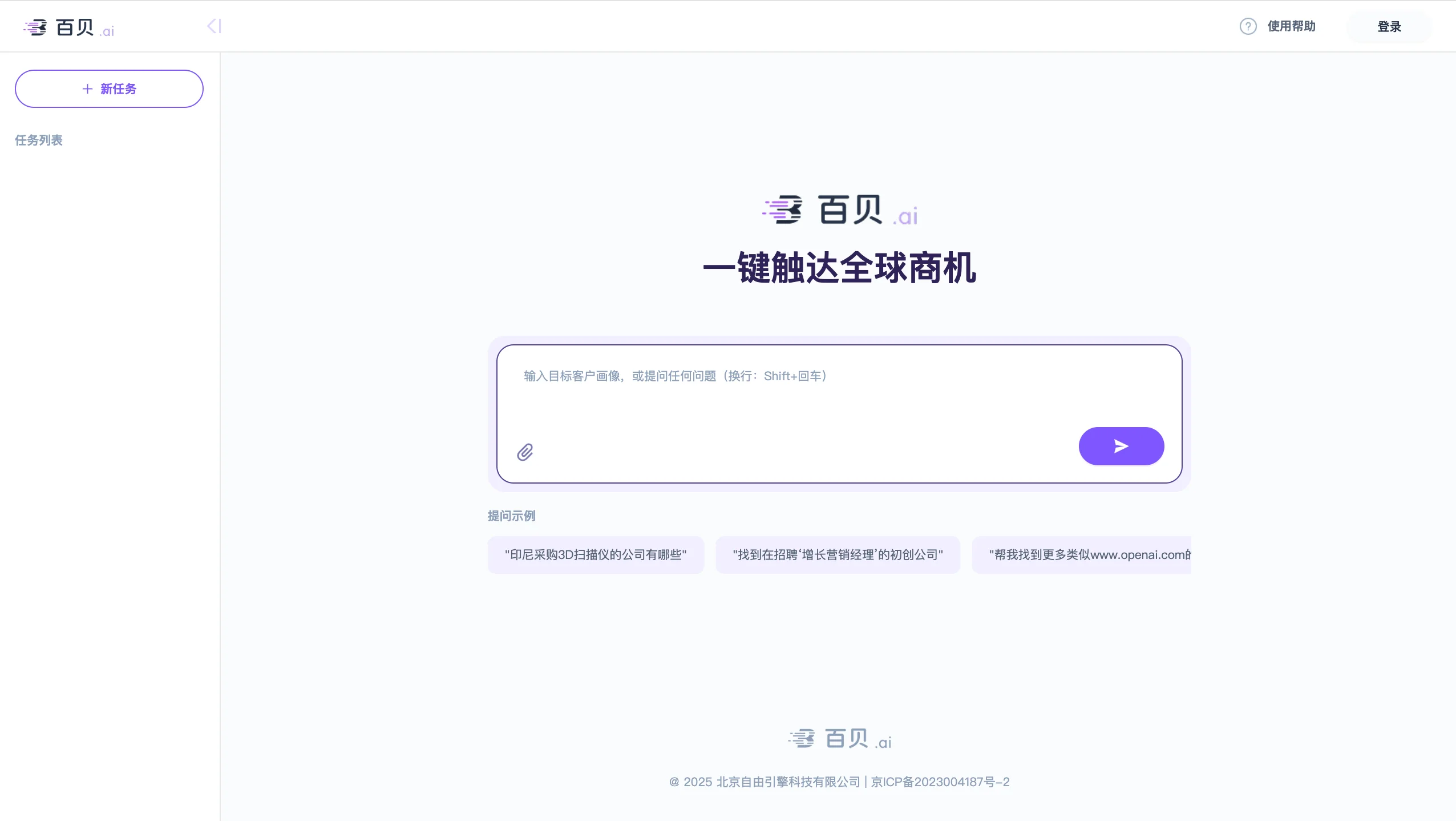 百贝AI