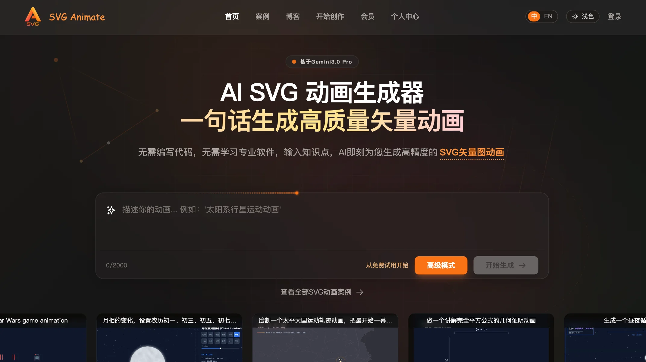 SvgAnimate（SVG动画生成器）