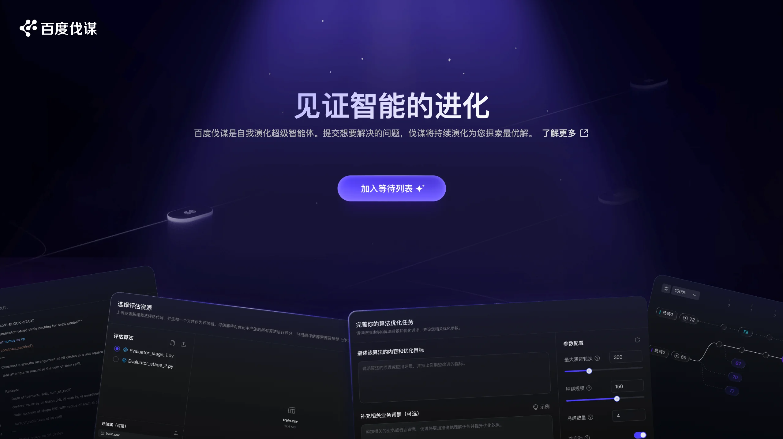 百度伐谋