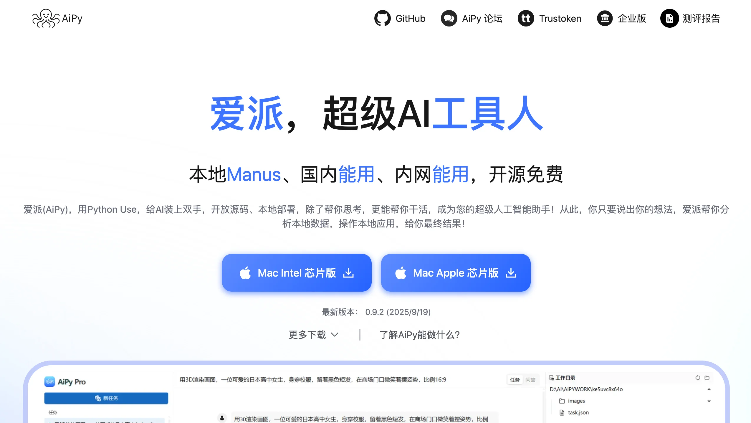 爱派AiPy