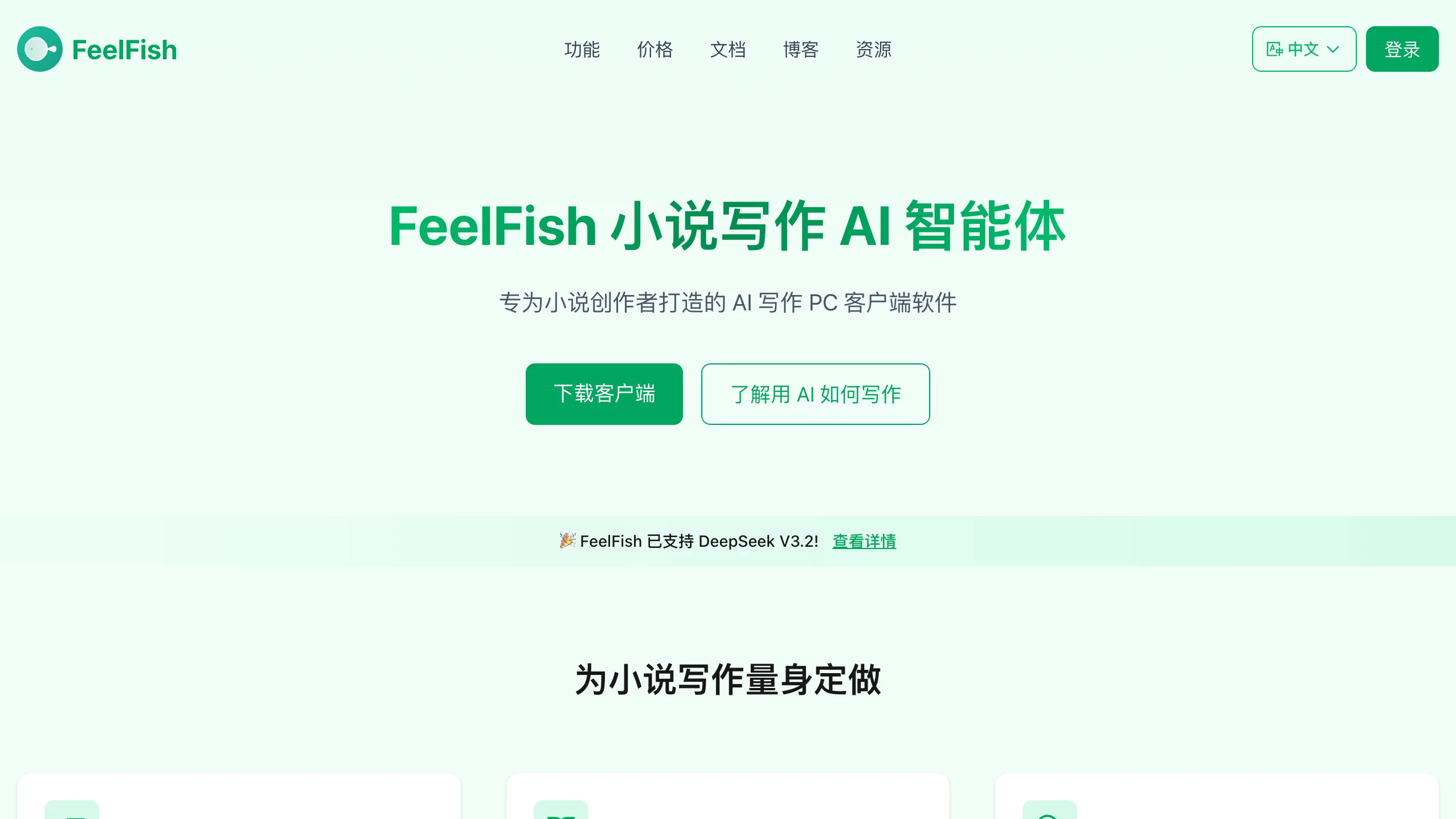 FeelFish 小说写作