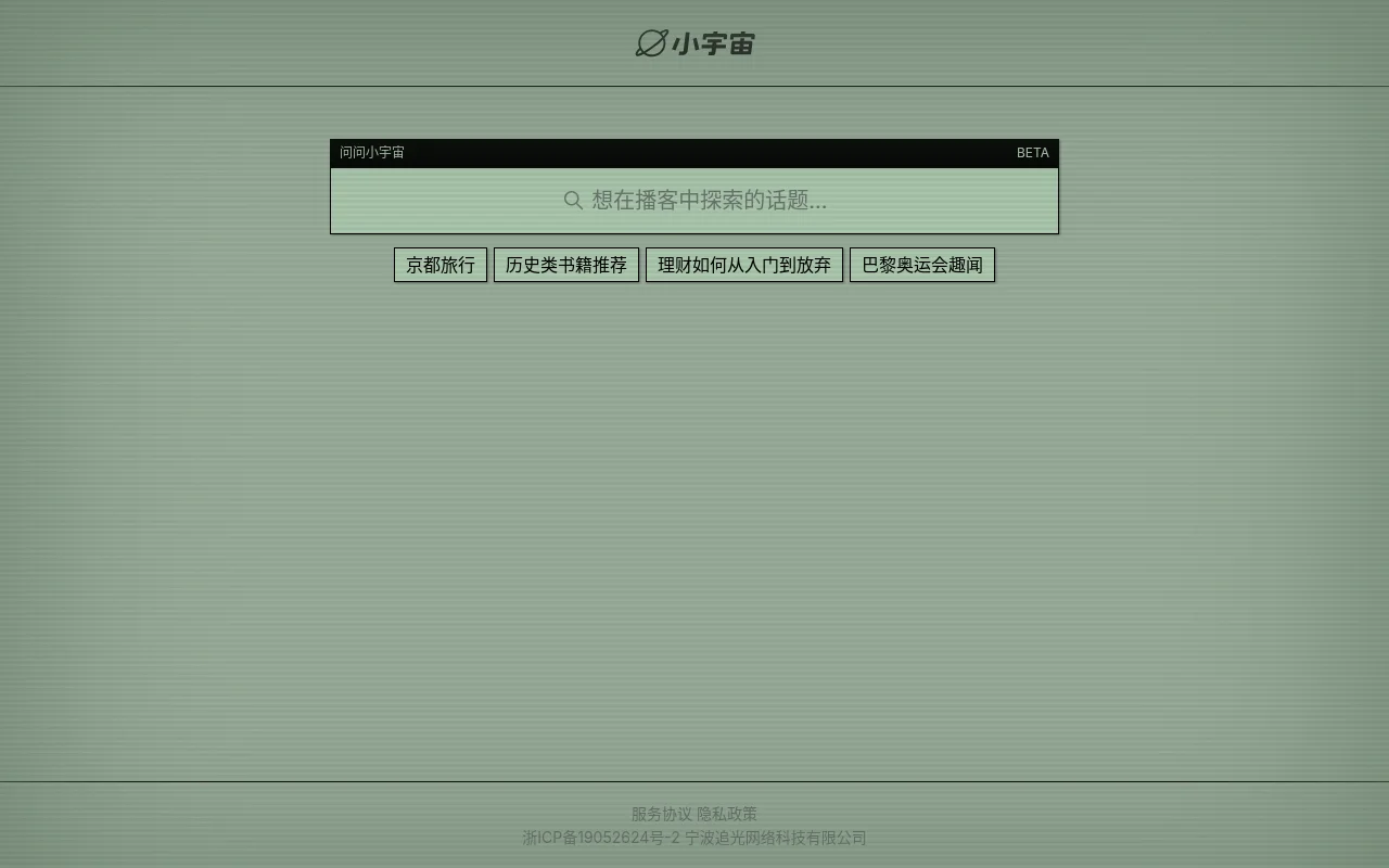 问问小宇宙