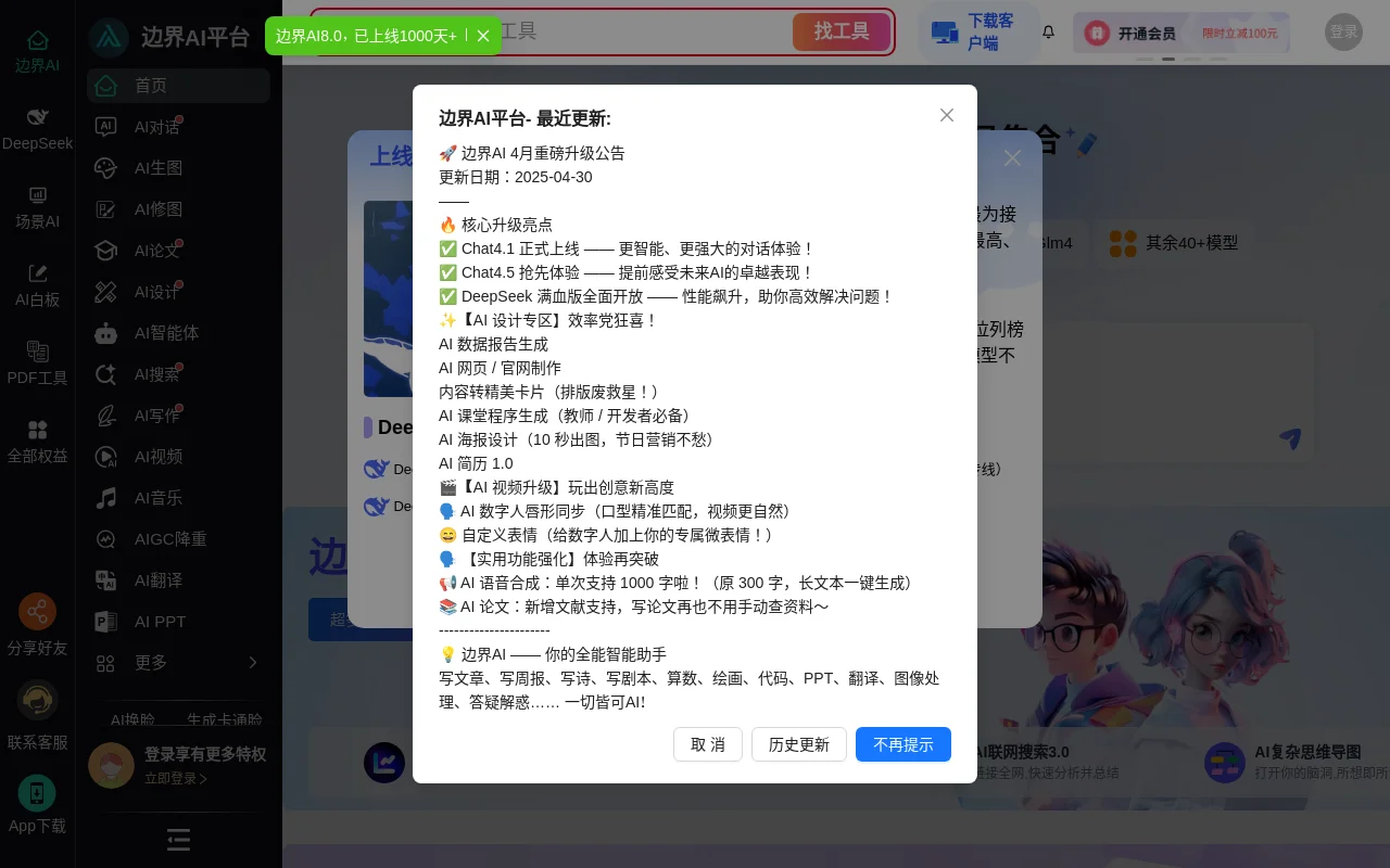 边界AI