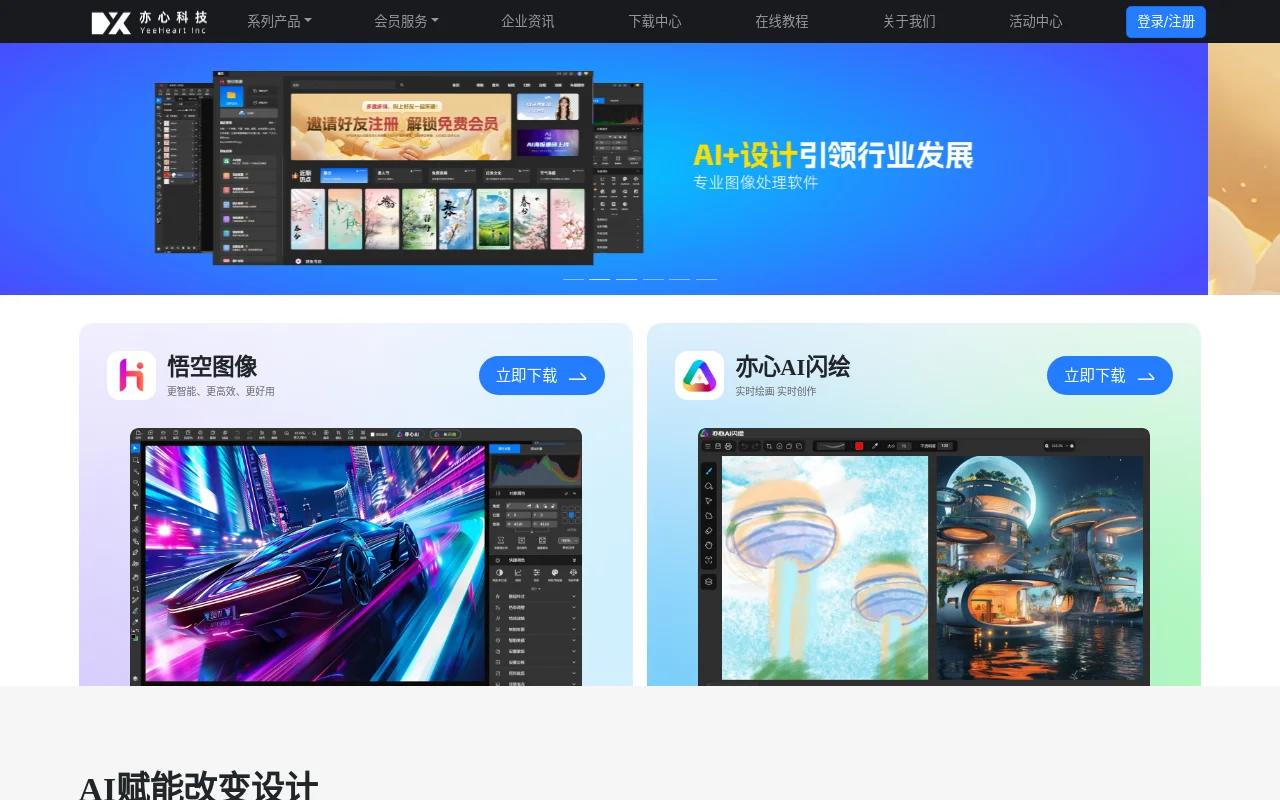 悟空图像