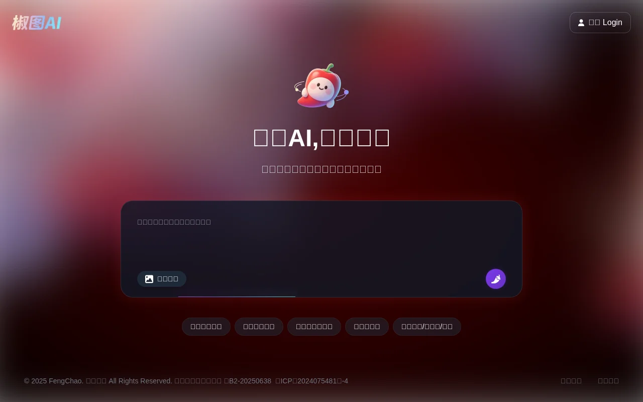 椒图AI