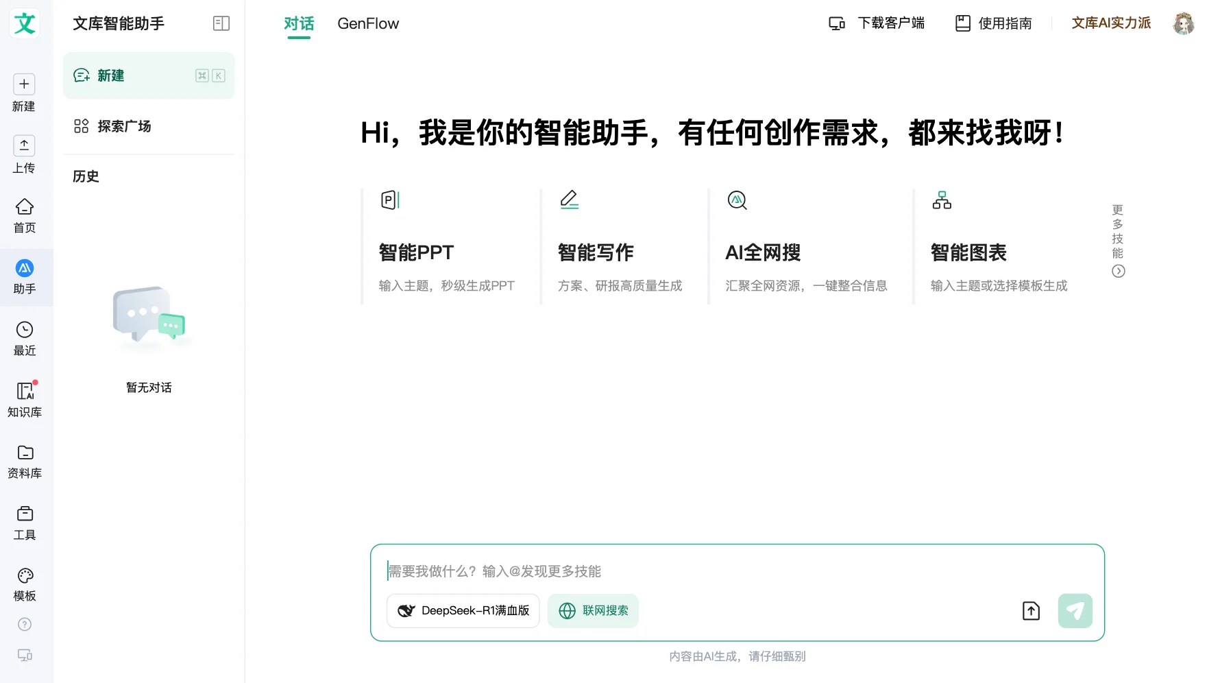 GenFlow超能搭子