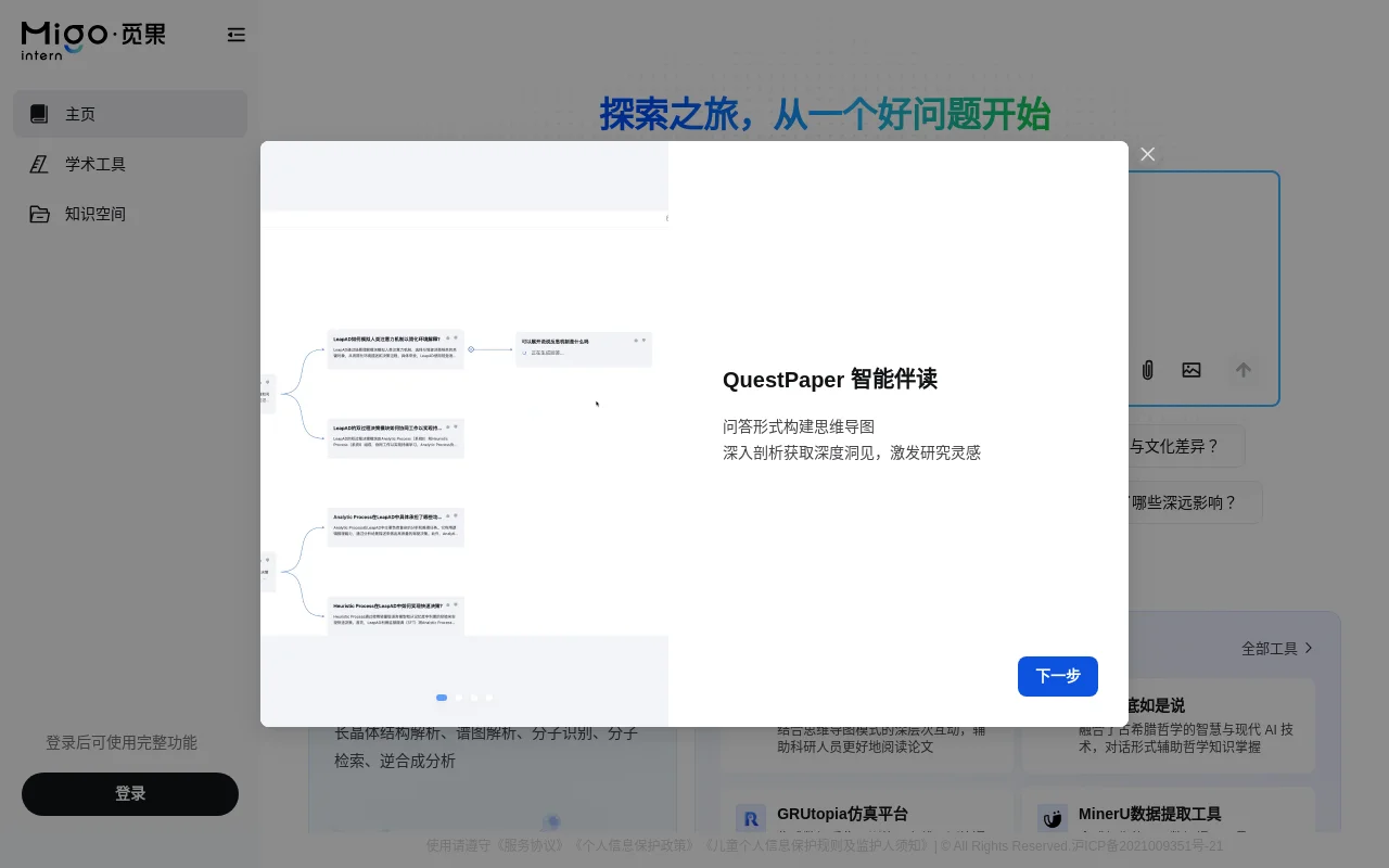 觅果·Migo AI 创新加速平台