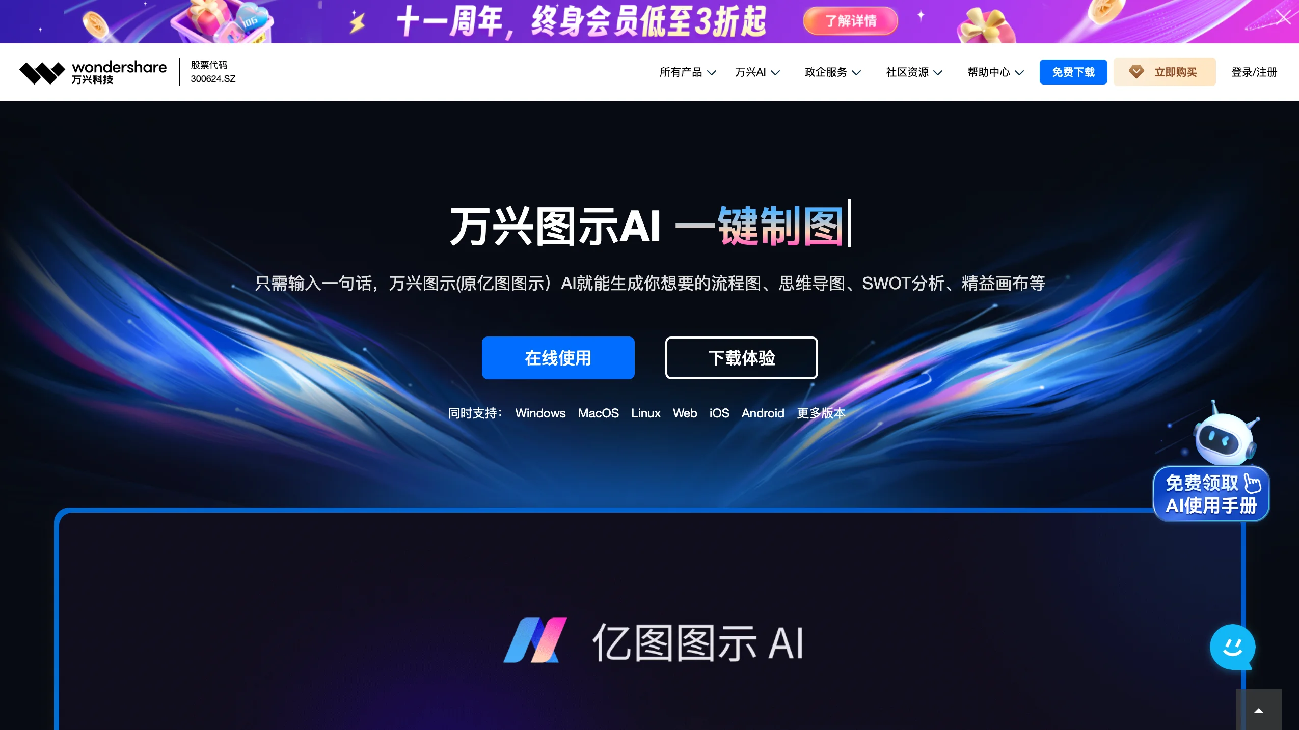 亿图图示AI