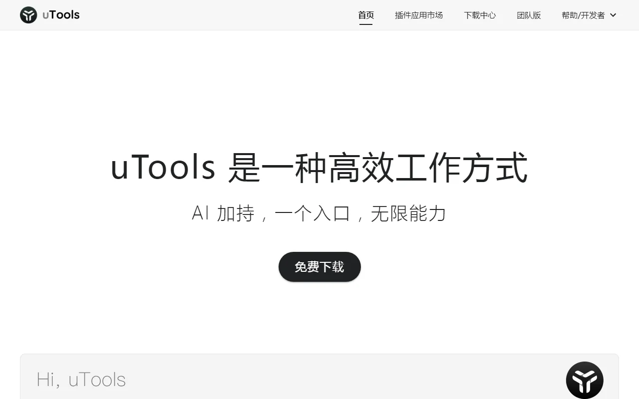 uTools