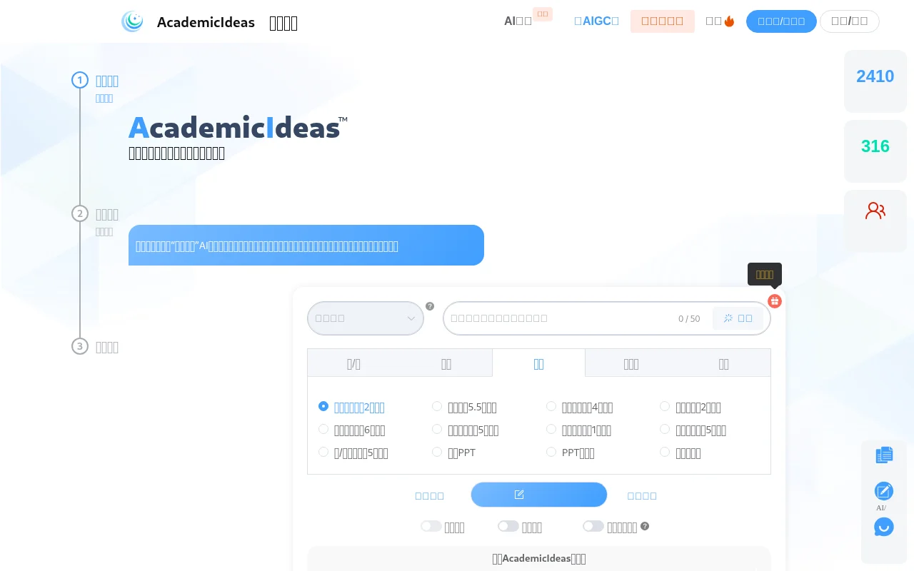 学境思源AI初稿写作