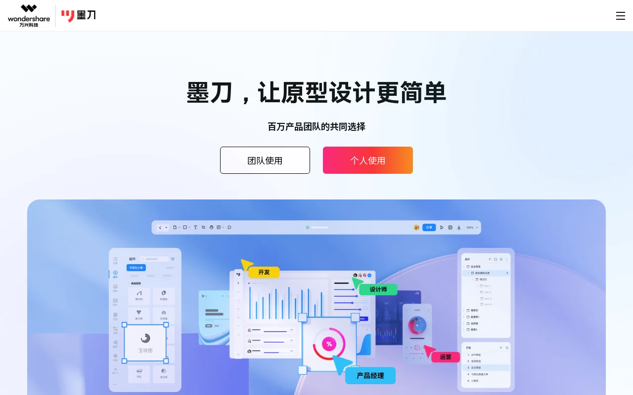 墨刀AI