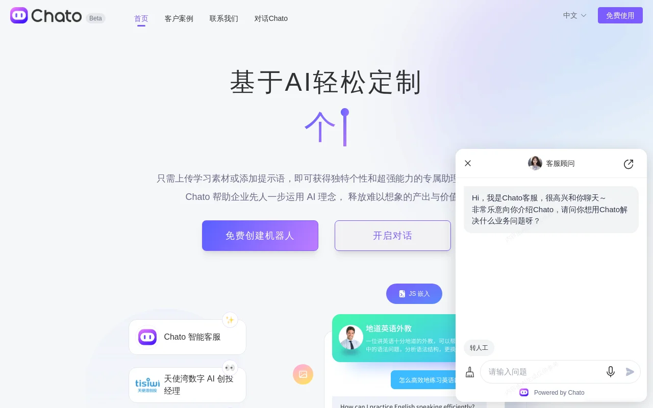 Chato：构建聊天机器人