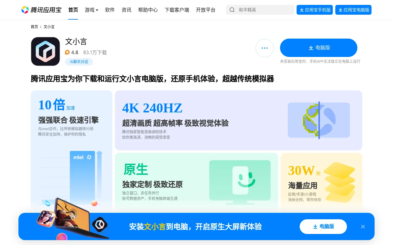 文小言APP